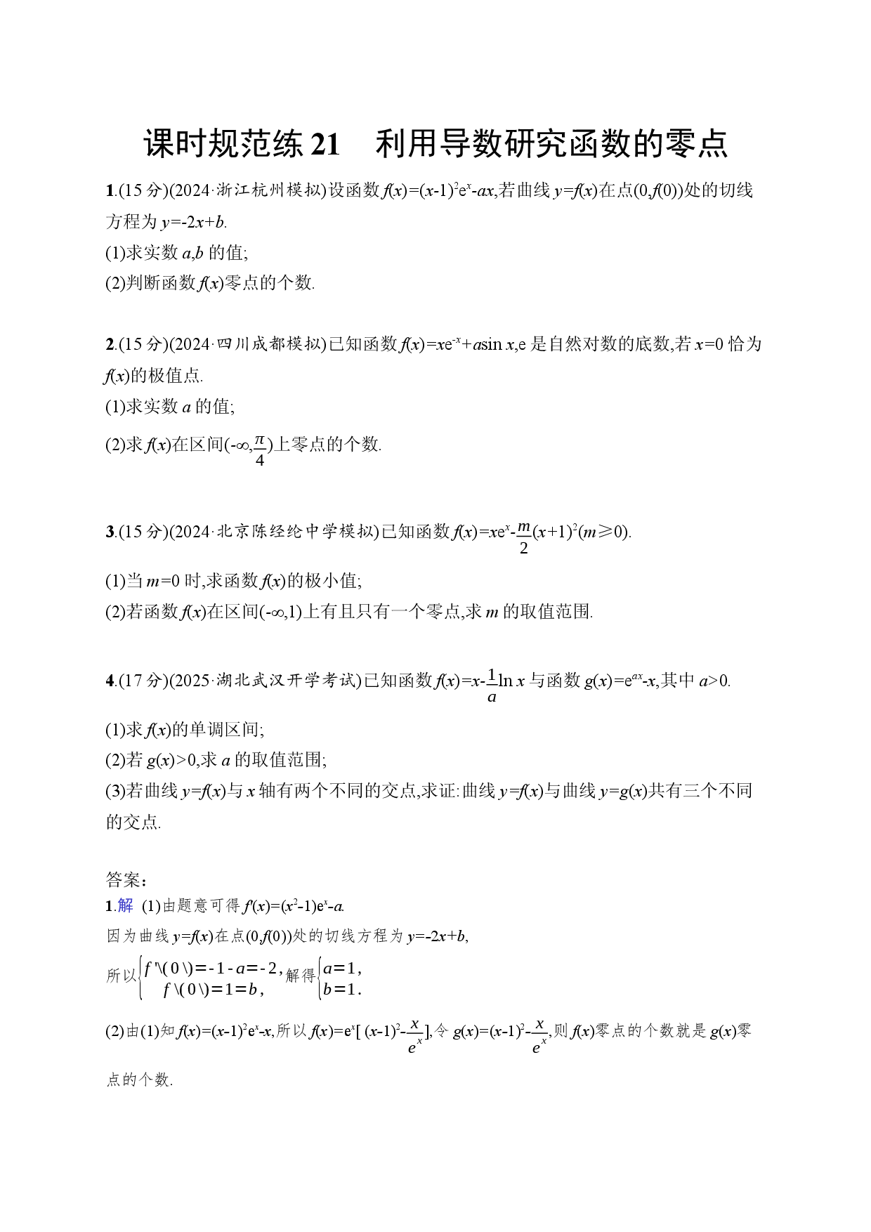 课时规范练21　利用导数研究函数的零点.docx 第1页