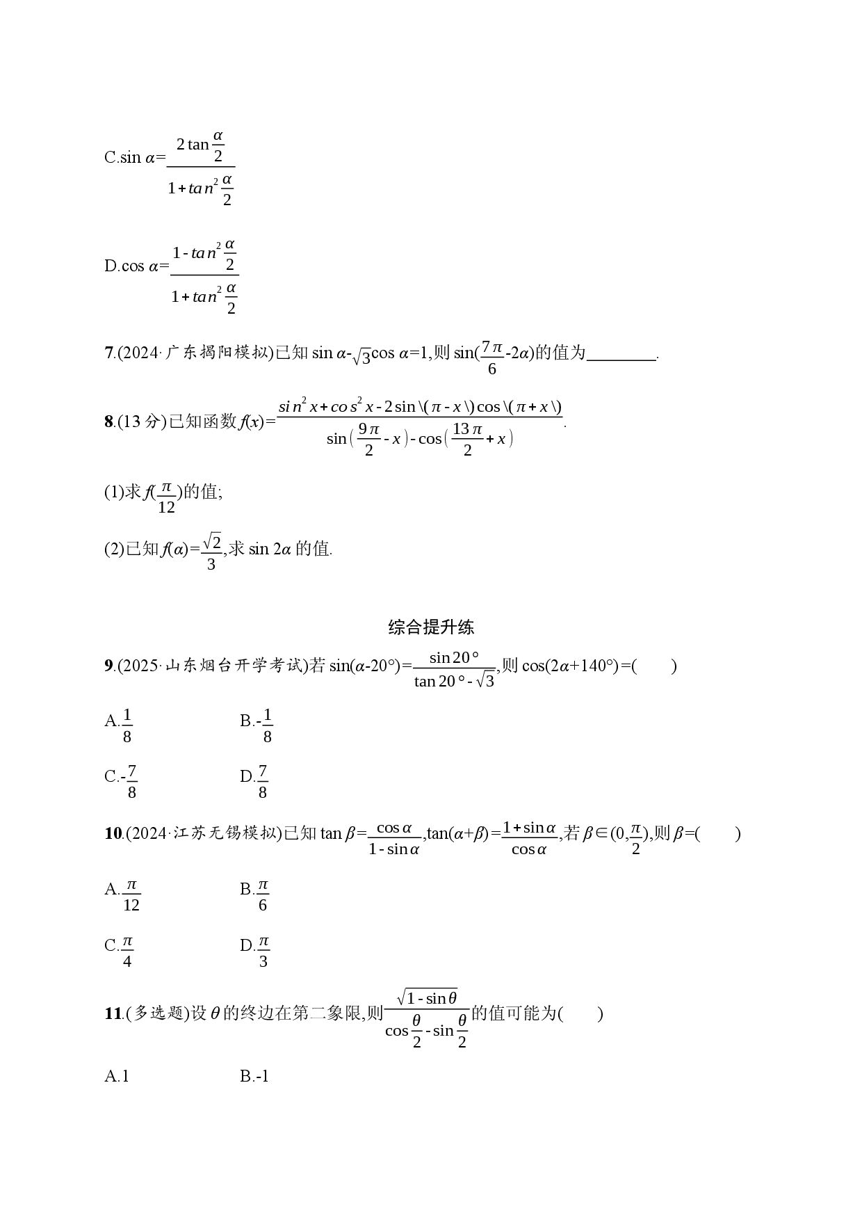 课时规范练25　简单的三角恒等变换.docx 第2页