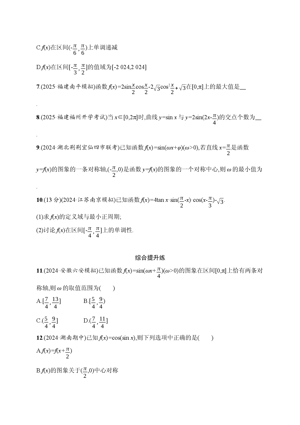 课时规范练26　三角函数的图象与性质.docx 第2页