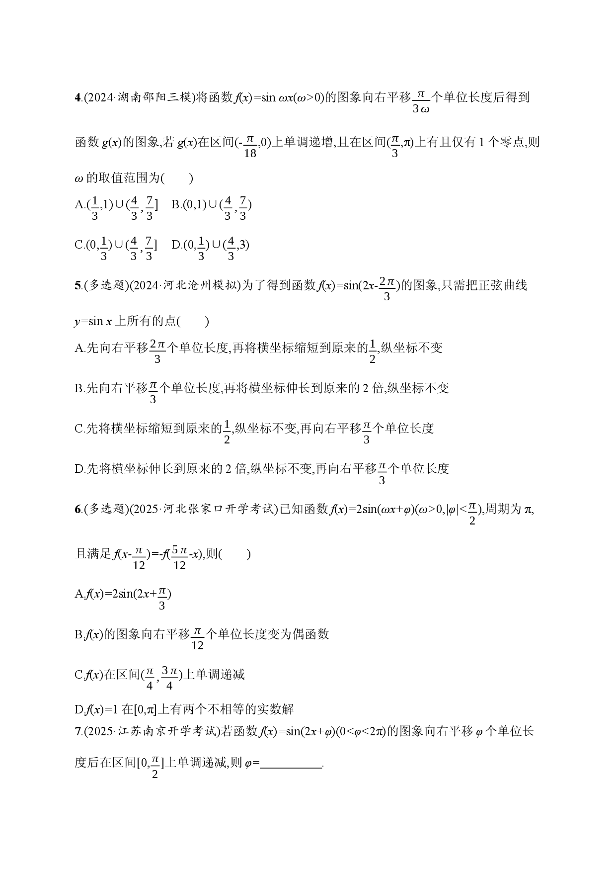 课时规范练27　函数y=Asin(&omega;x+&phi;)的图象及应用.docx 第2页