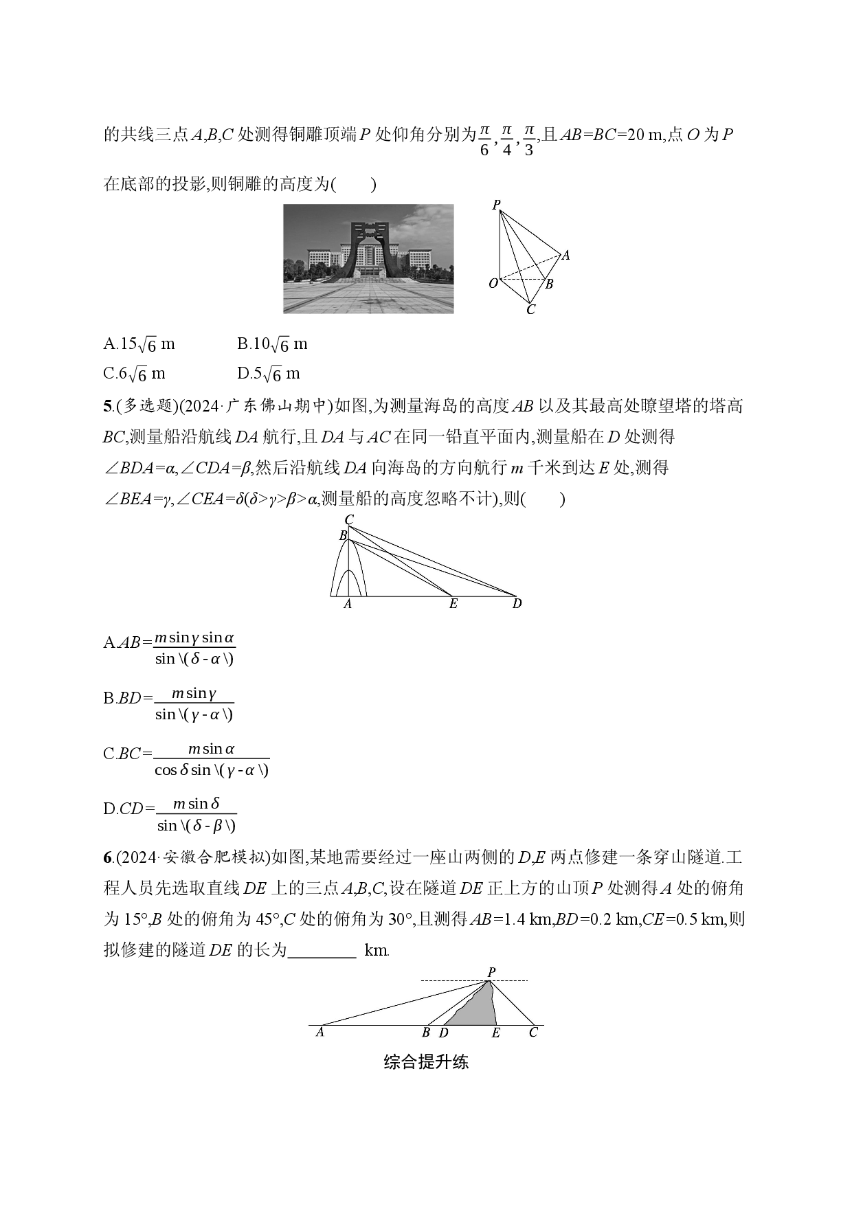 课时规范练29　解三角形的实际应用.docx 第2页