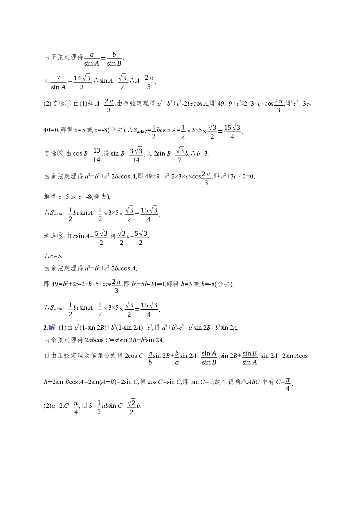 课时规范练30　三角函数中的综合问题.docx 第2页