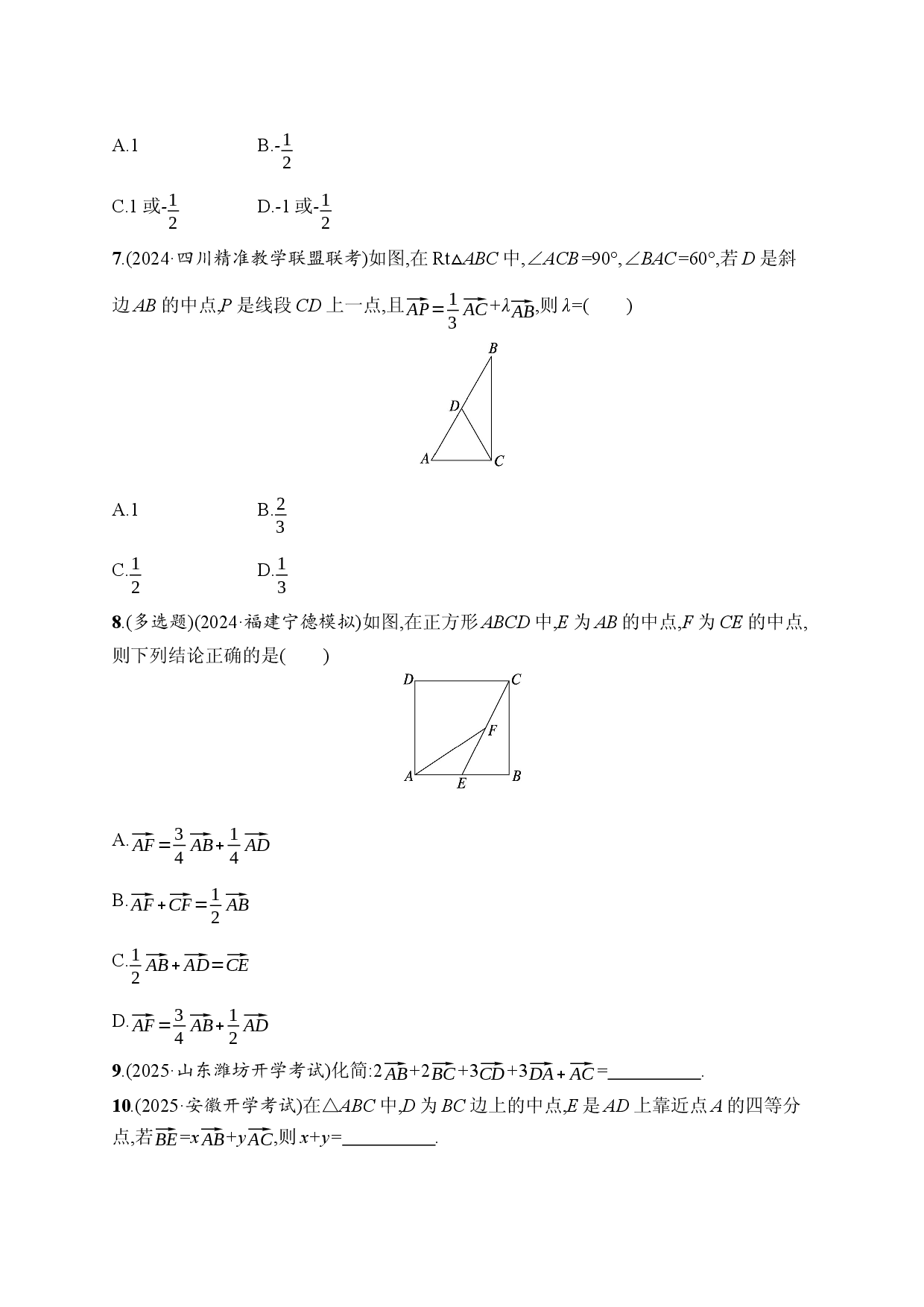 课时规范练31　平面向量的概念及线性运算.docx 第2页