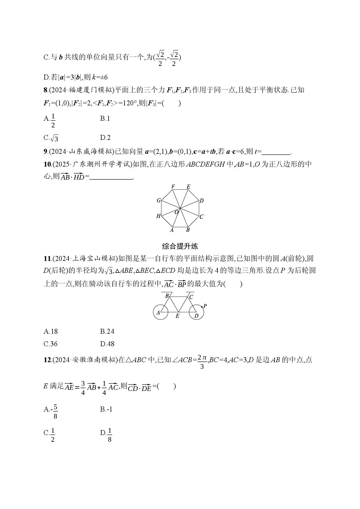 课时规范练33　平面向量的数量积.docx 第2页