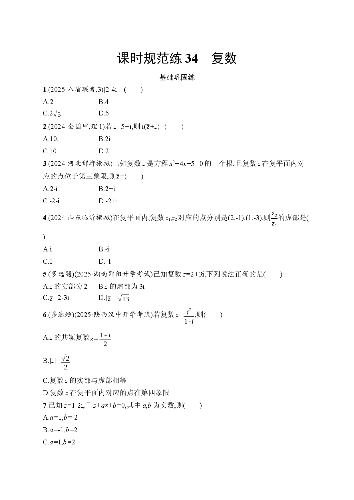 课时规范练34　复数.docx 第1页