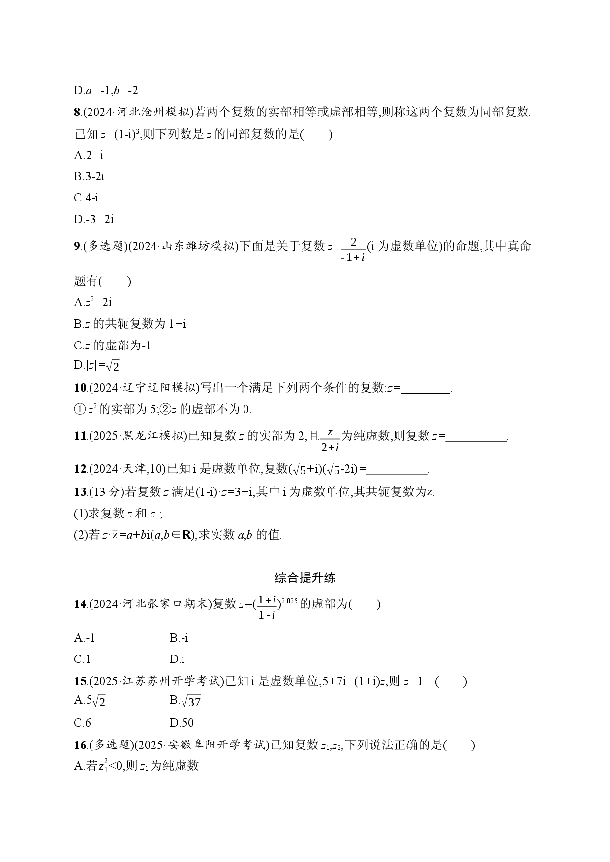 课时规范练34　复数.docx 第2页