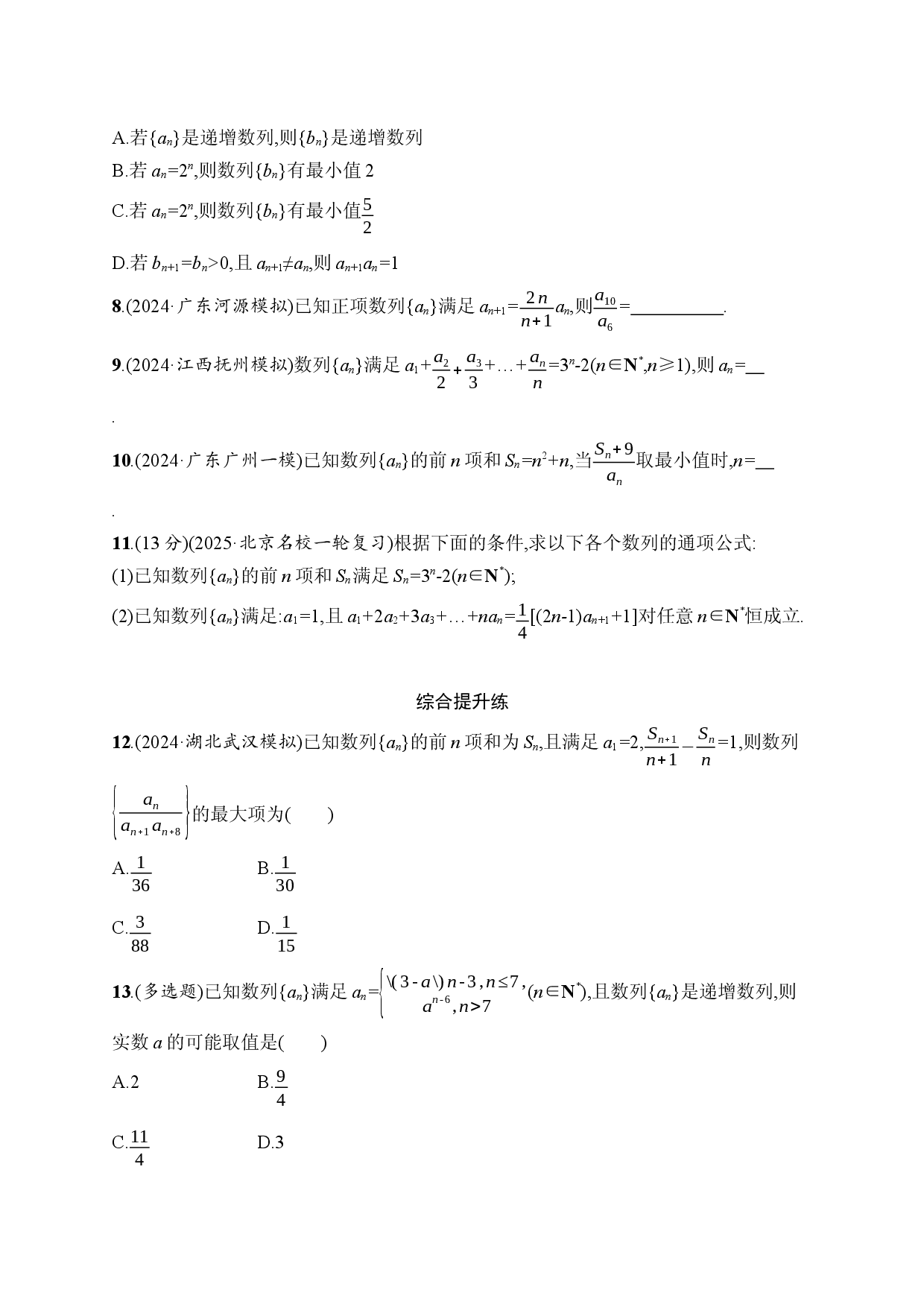 课时规范练35　数列的概念与简单表示法.docx 第2页