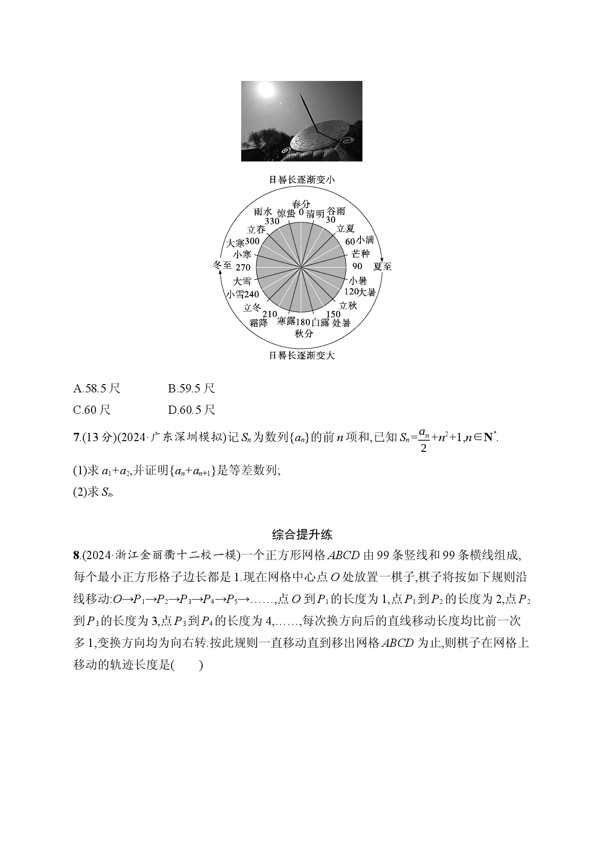 课时规范练36　等差数列.docx 第2页