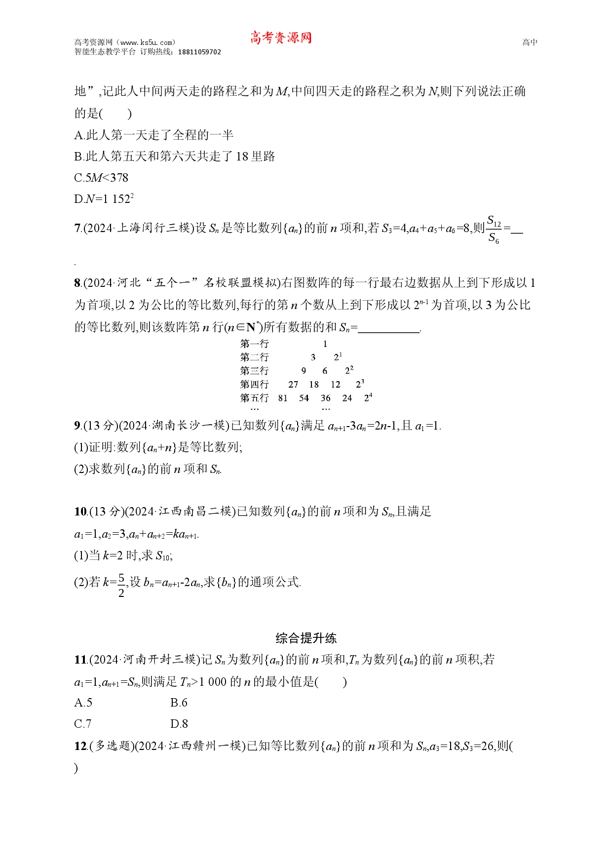 课时规范练37　等比数列.docx 第2页