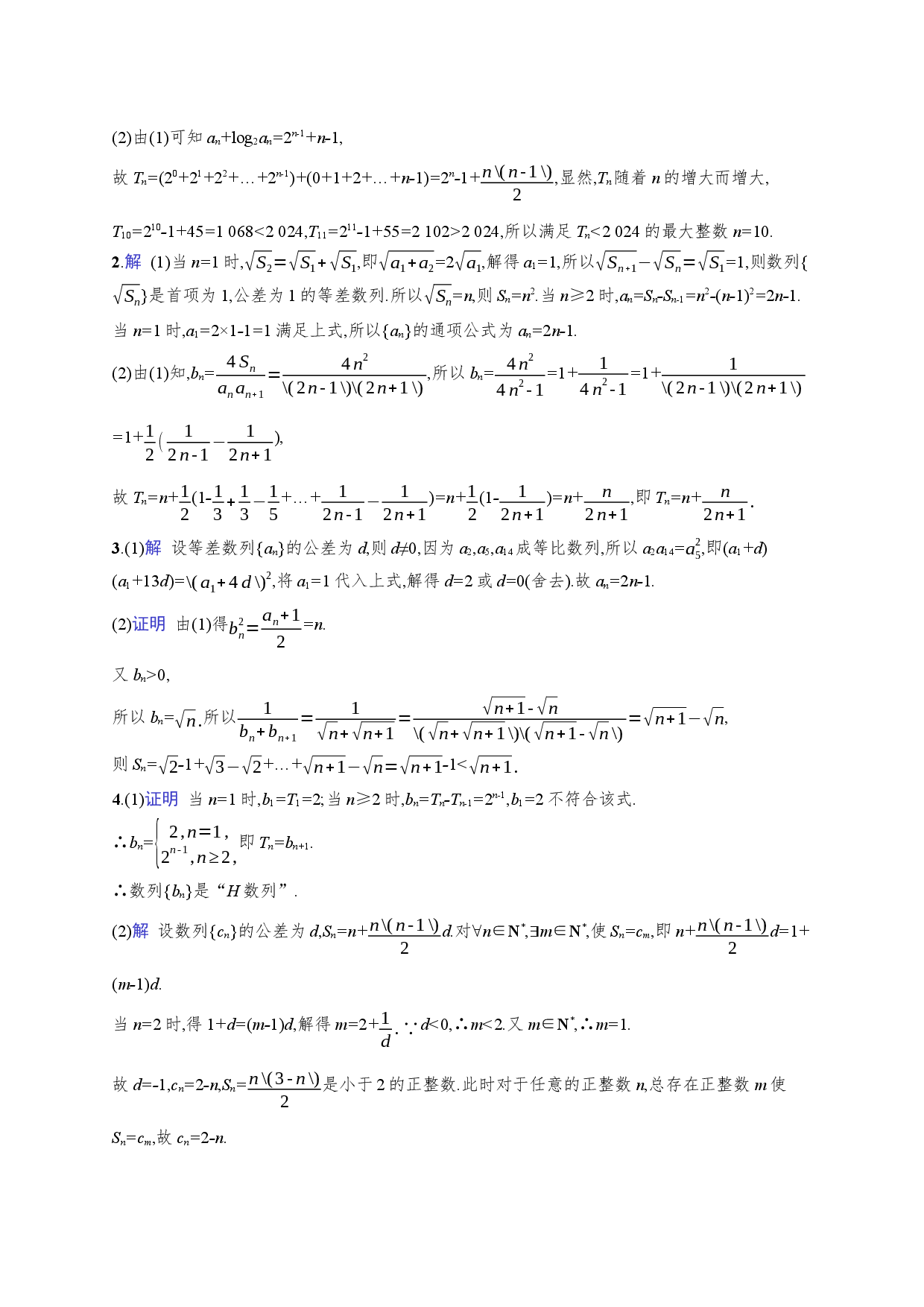 课时规范练38　数列求和.docx 第2页
