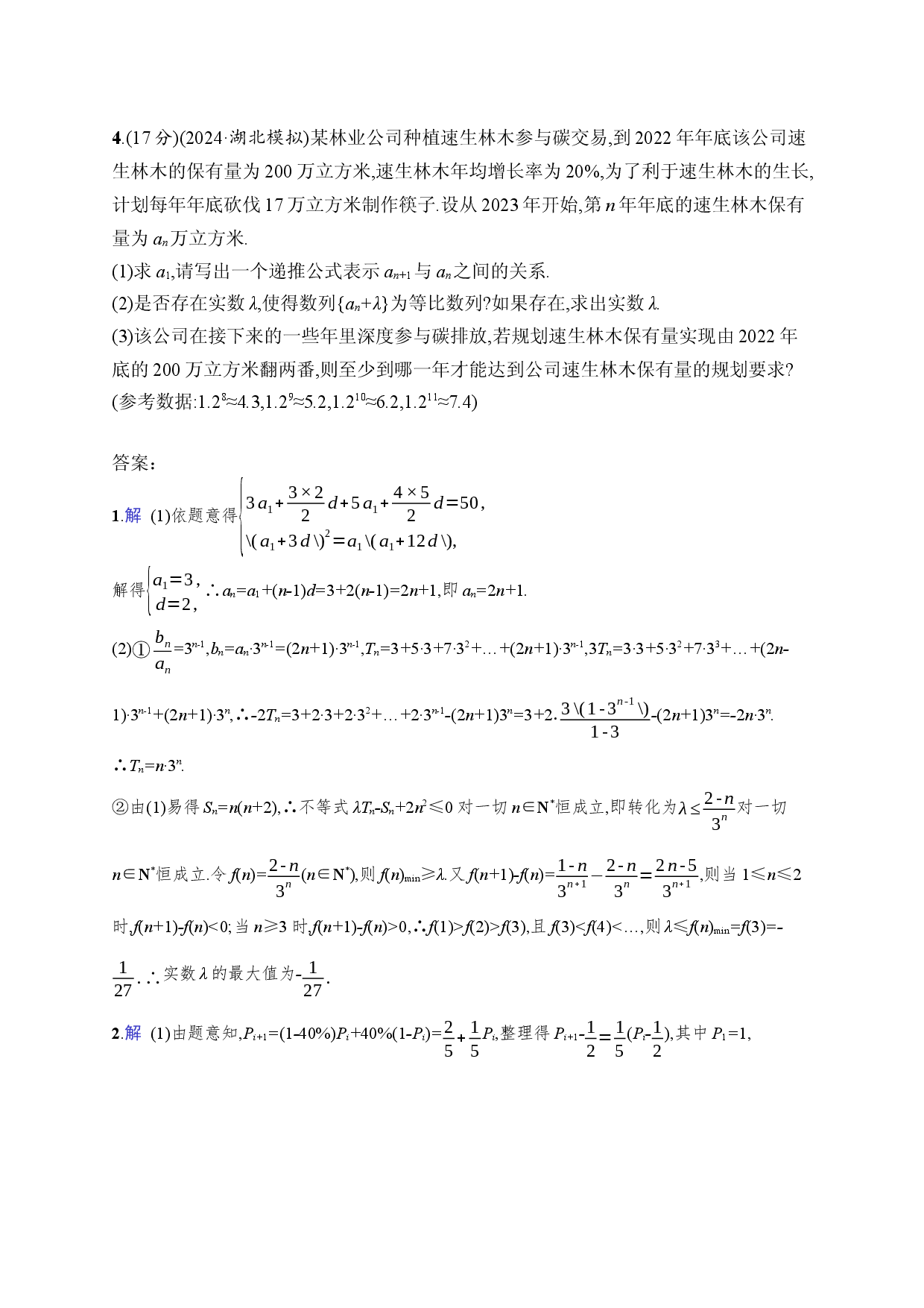 课时规范练39　数列中的综合问题.docx 第2页