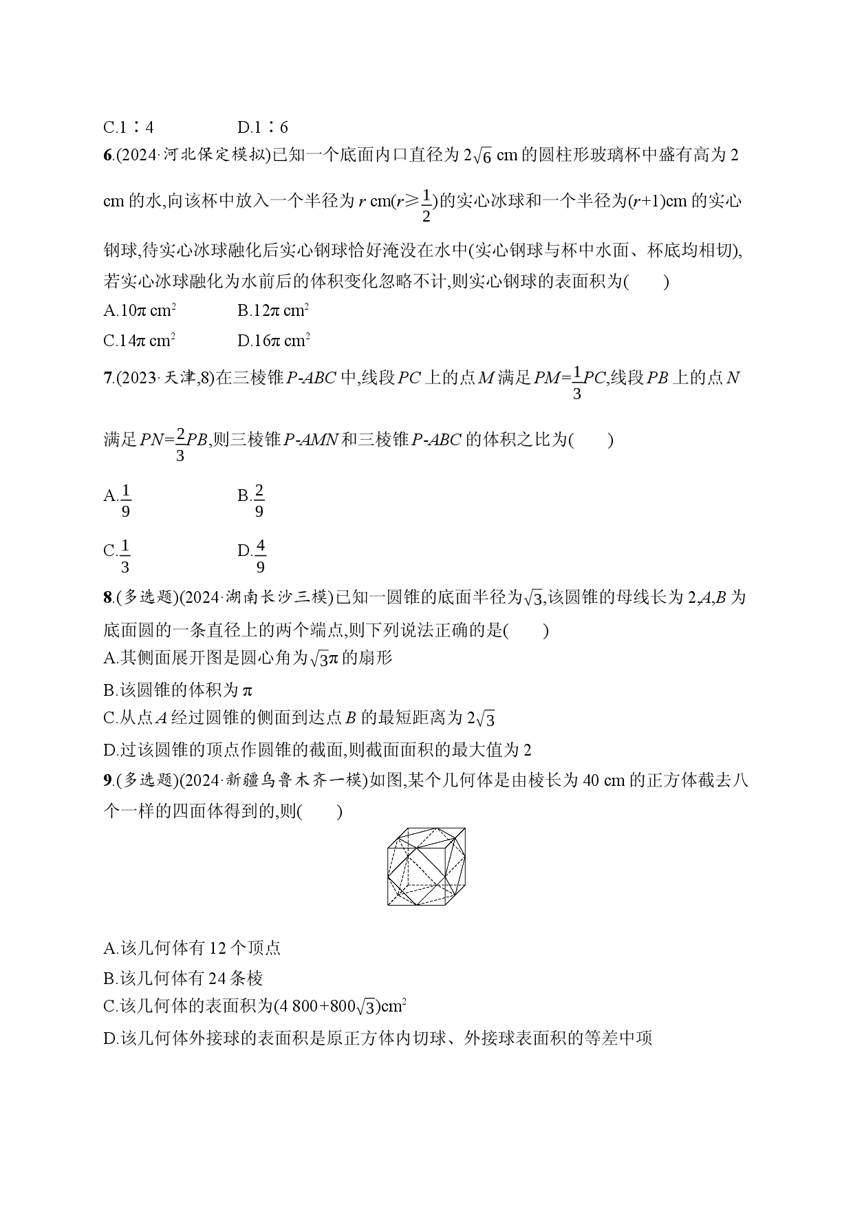 课时规范练40　基本立体图形及空间几何体的表面积与体积.docx 第2页