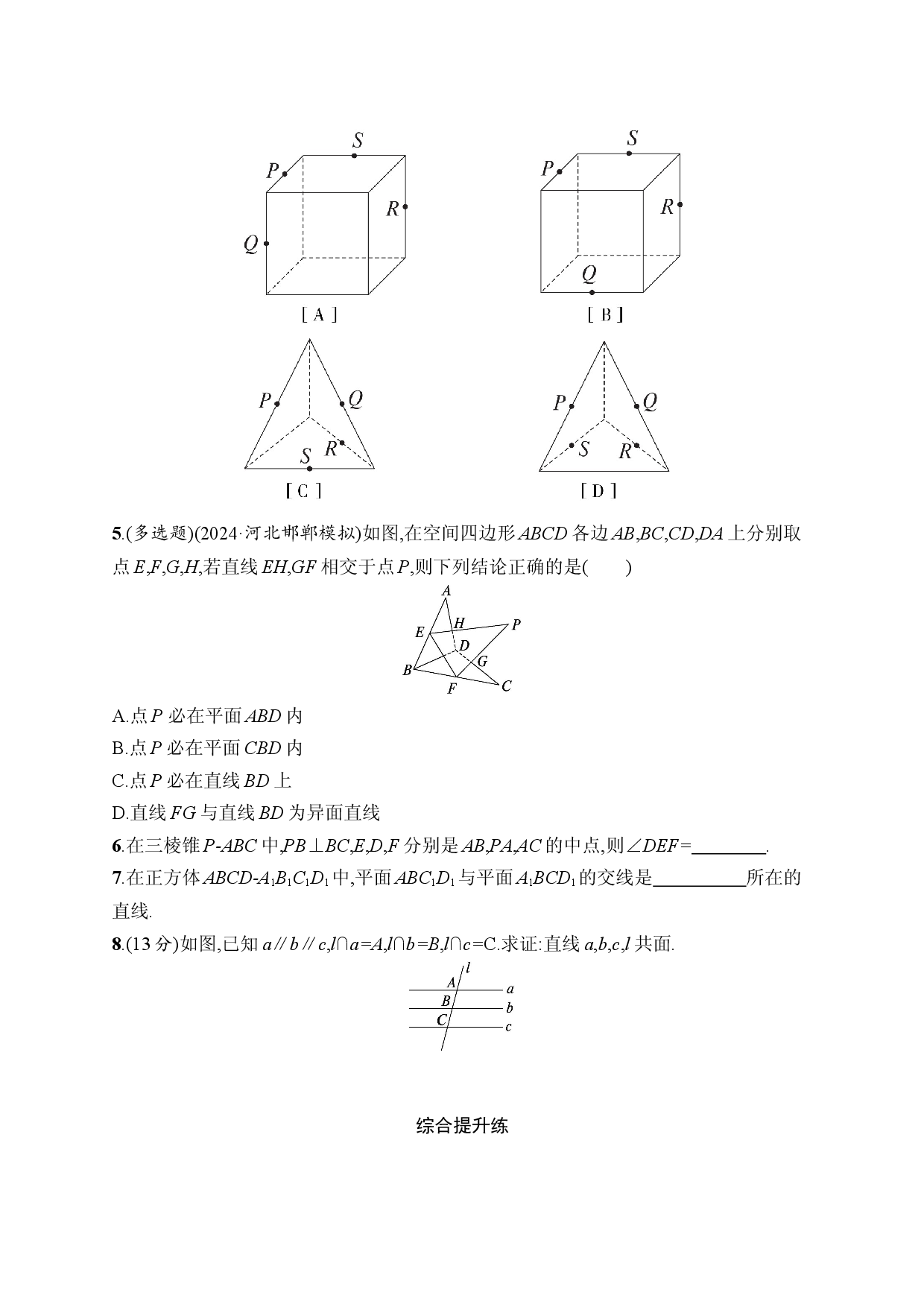 课时规范练41　空间点、直线、平面之间的位置关系.docx 第2页