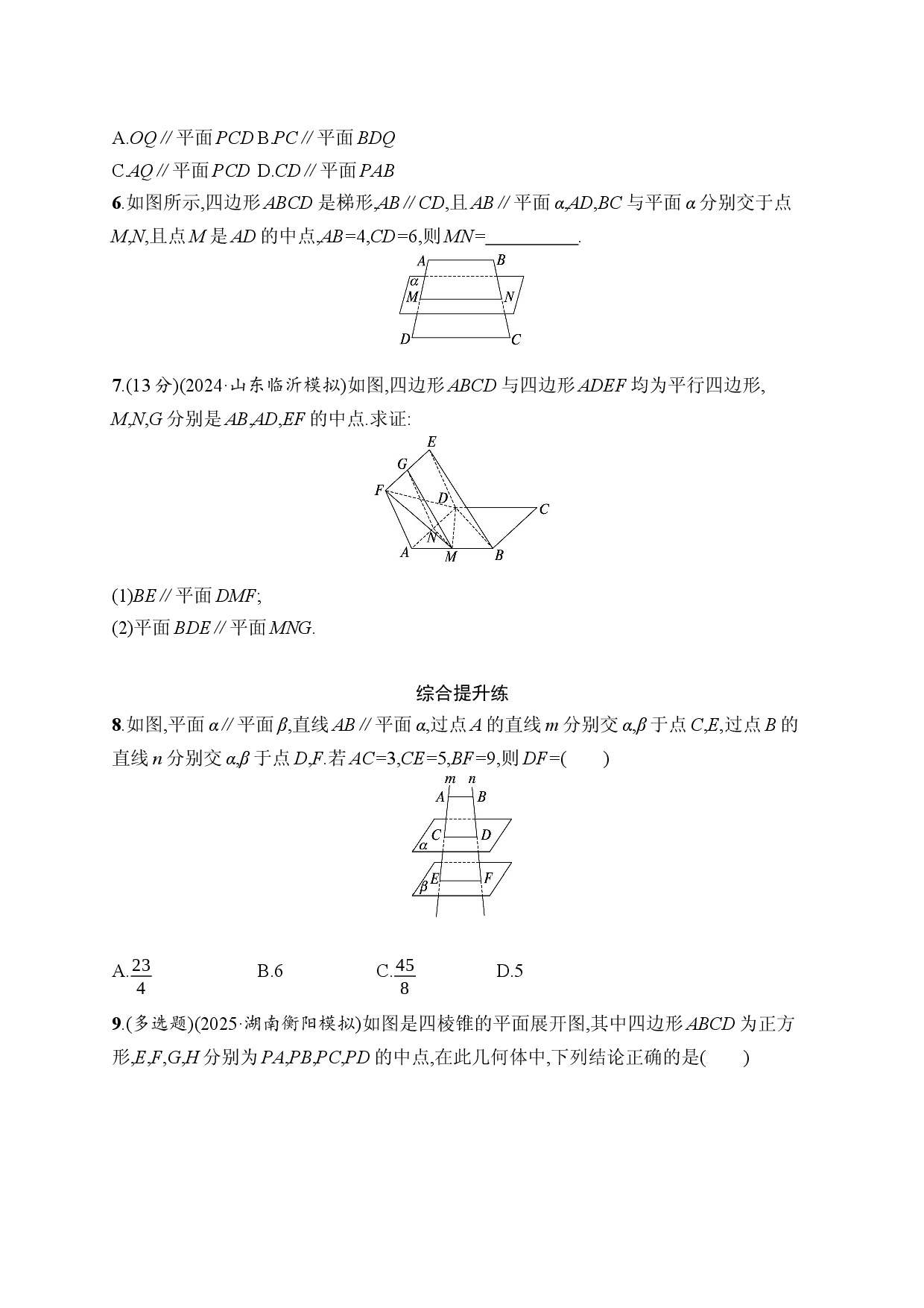 课时规范练42　空间直线、平面的平行.docx 第2页