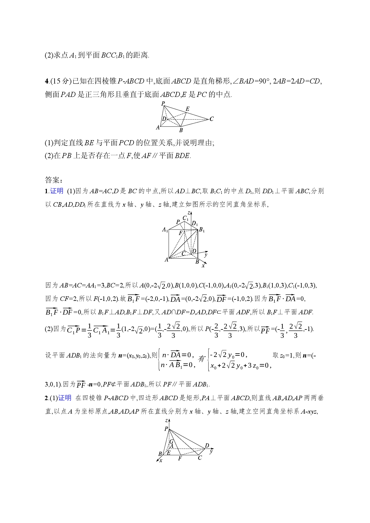 课时规范练45　利用空间向量证明平行、垂直与利用空间向量求距离.docx 第2页