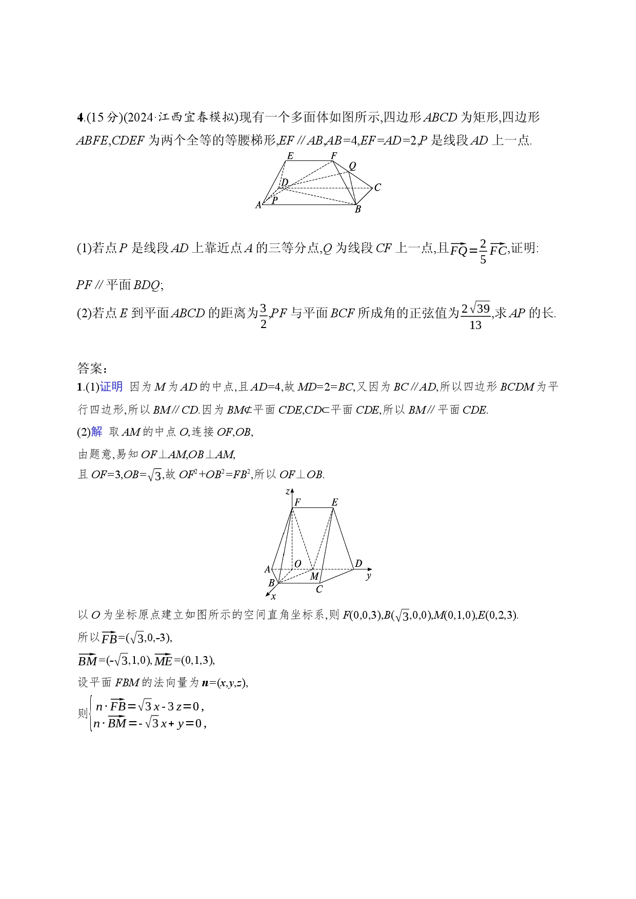 课时规范练46　利用空间向量求空间角.docx 第2页