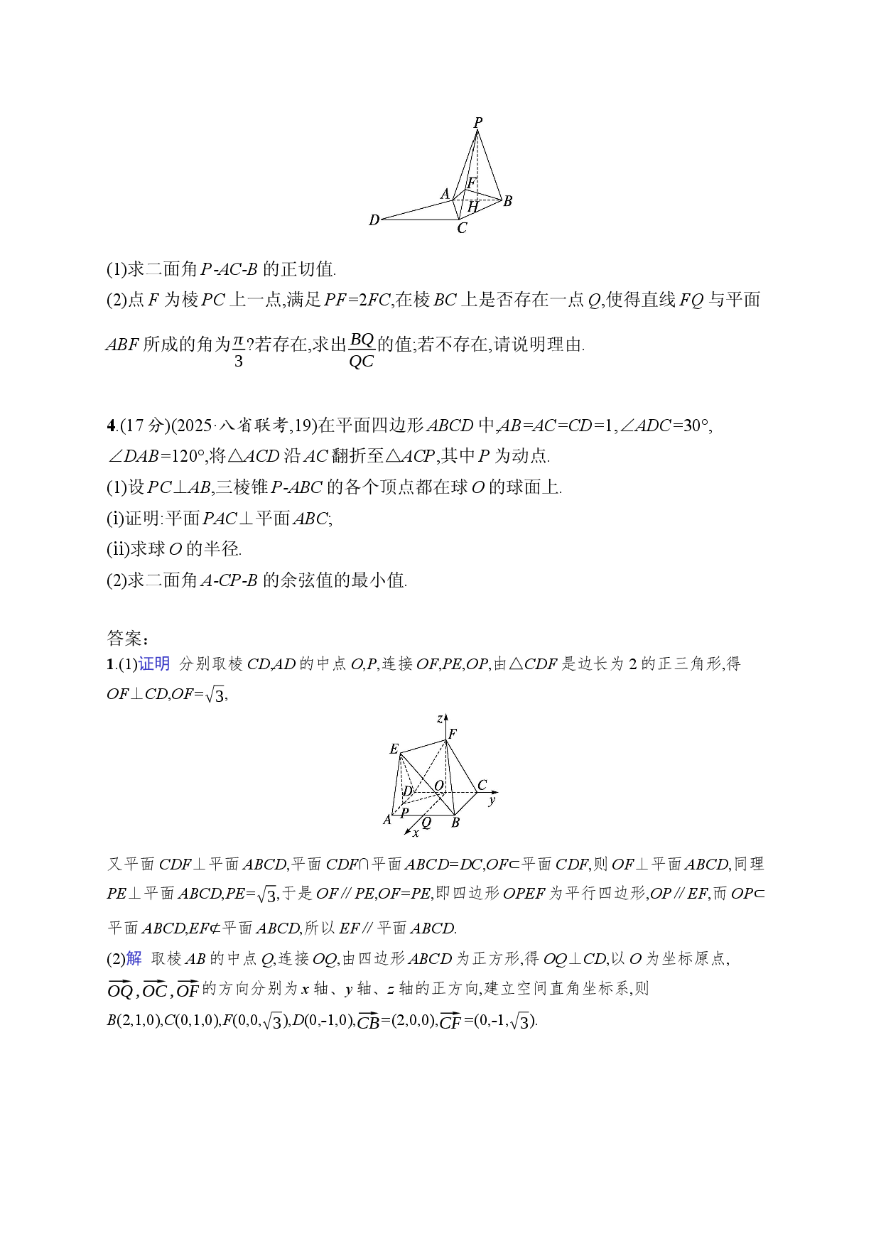 课时规范练47　翻折问题与探索性问题.docx 第2页