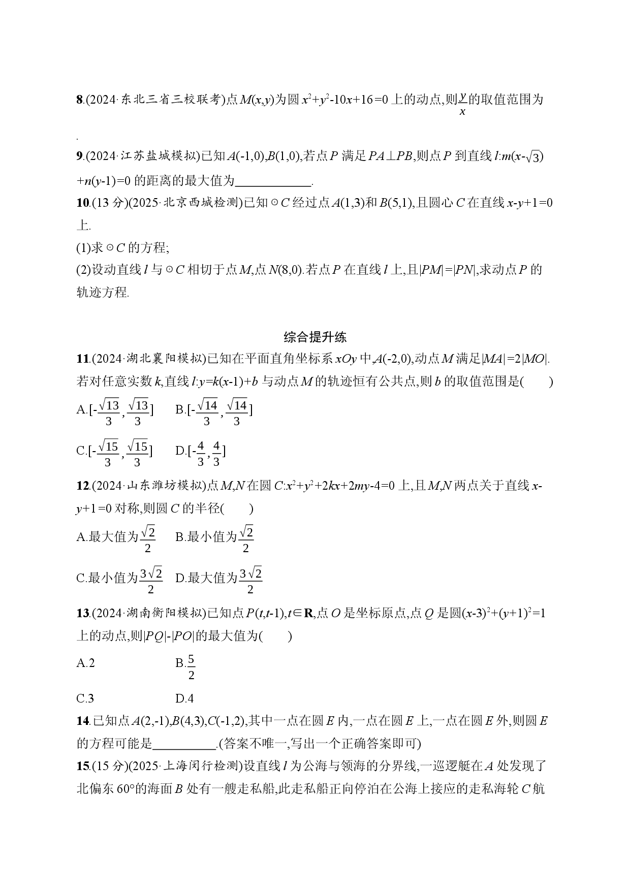 课时规范练50　圆的方程.docx 第2页