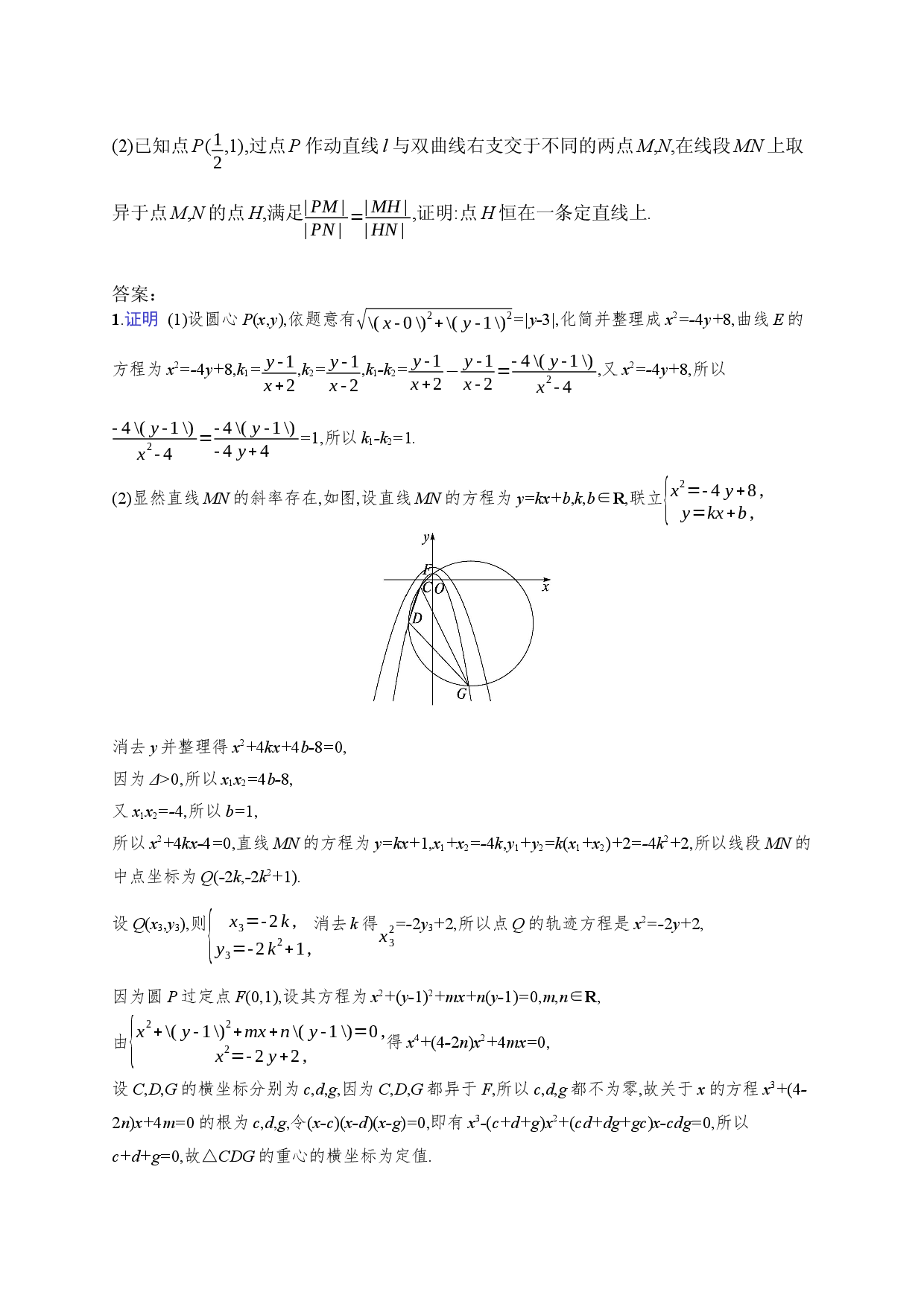 课时规范练57　定点与定值问题.docx 第2页