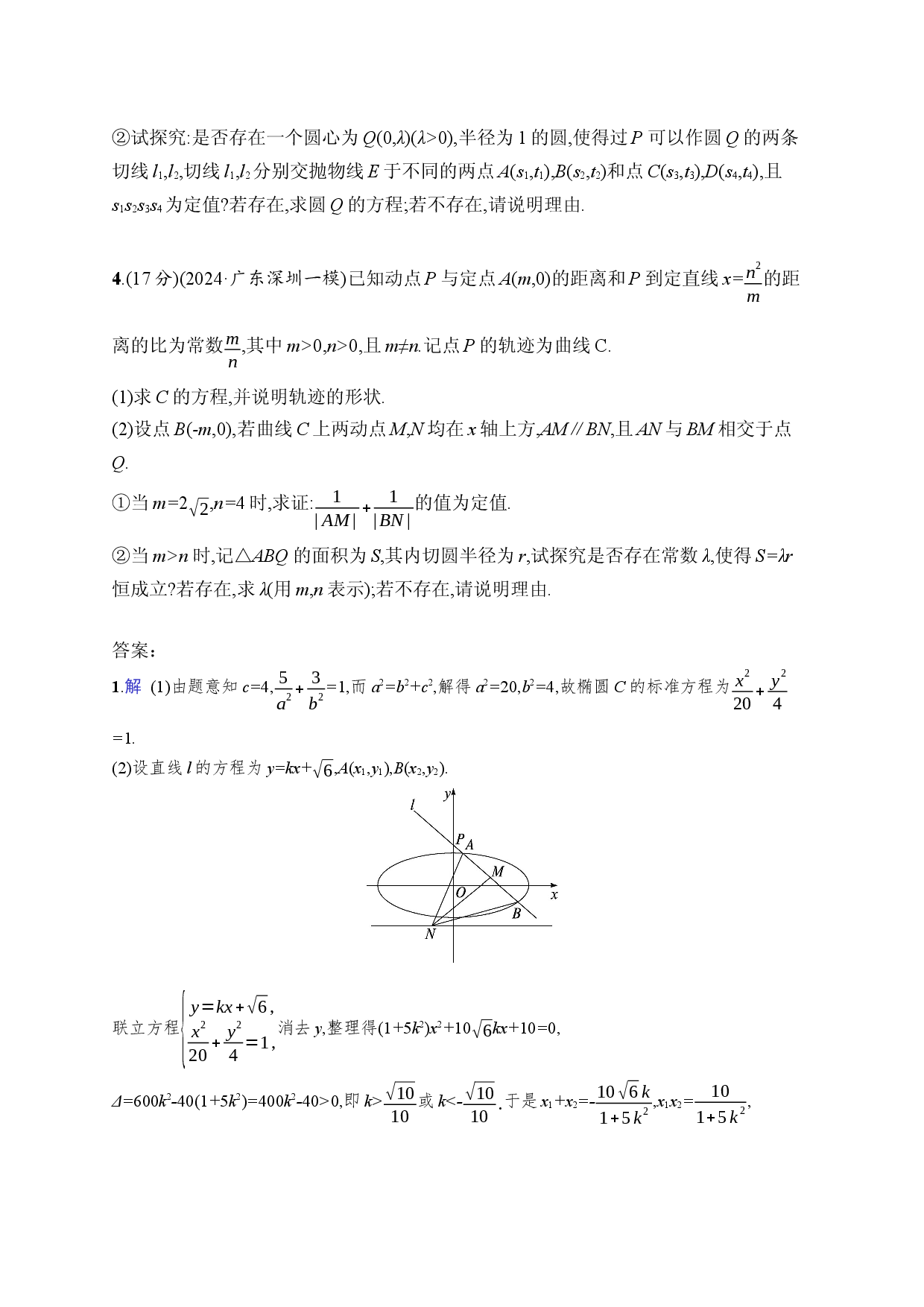 课时规范练58　证明、探究性问题.docx 第2页