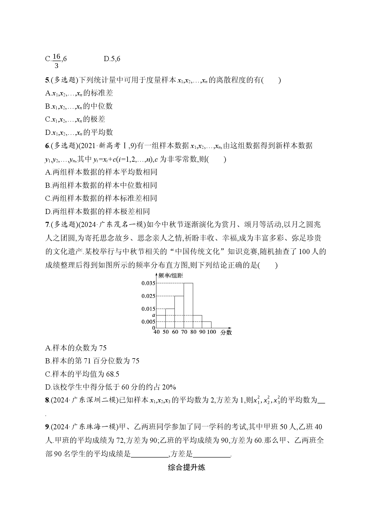 课时规范练60　用样本估计总体.docx 第2页