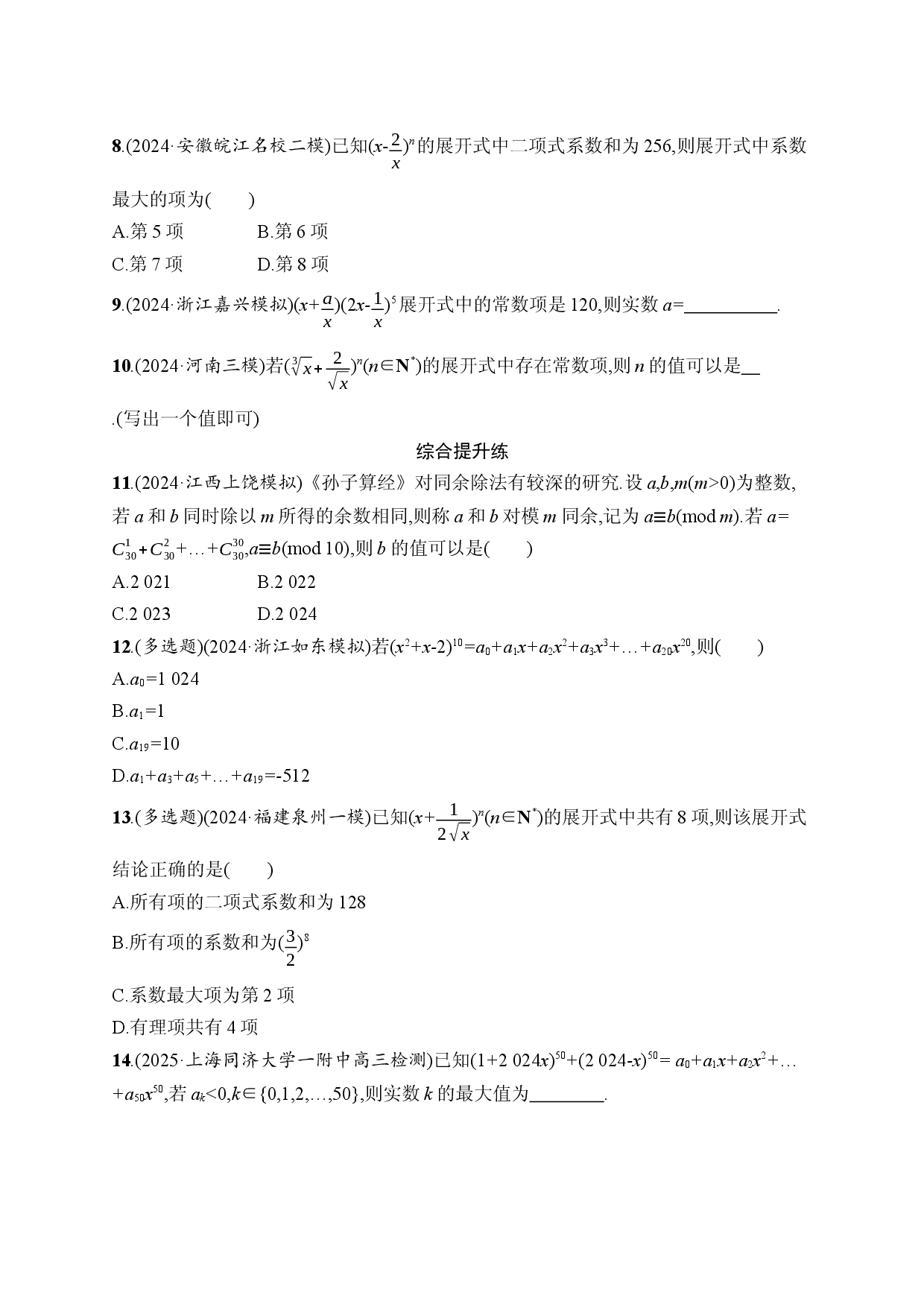 课时规范练64　二项式定理.docx 第2页