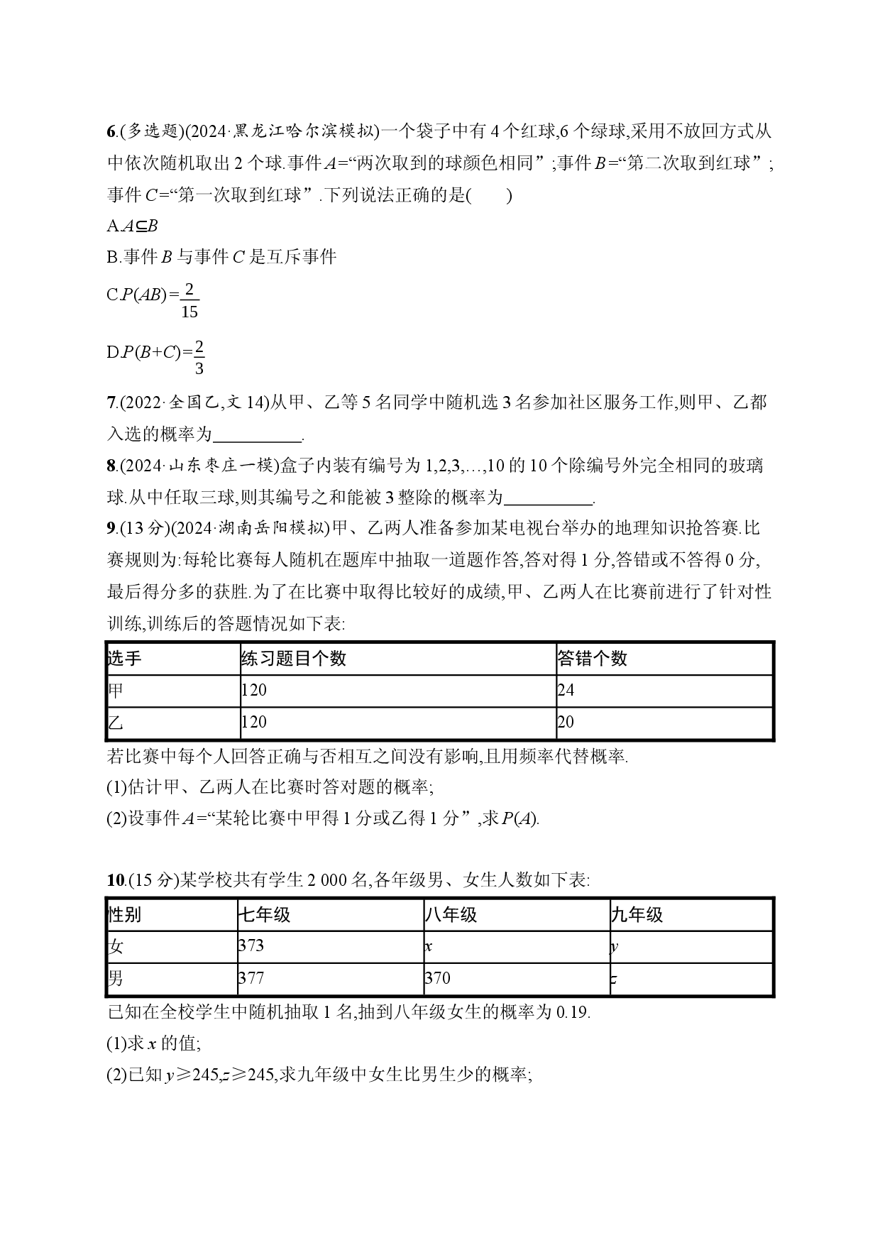 课时规范练65　随机事件的概率与古典概型.docx 第2页