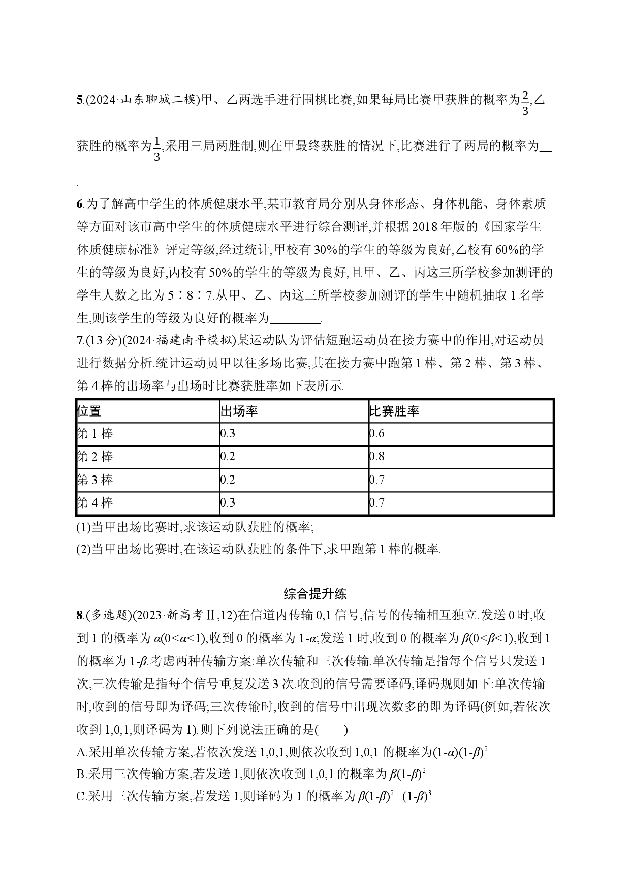 课时规范练66　事件的相互独立性与条件概率、全概率公式.docx 第2页