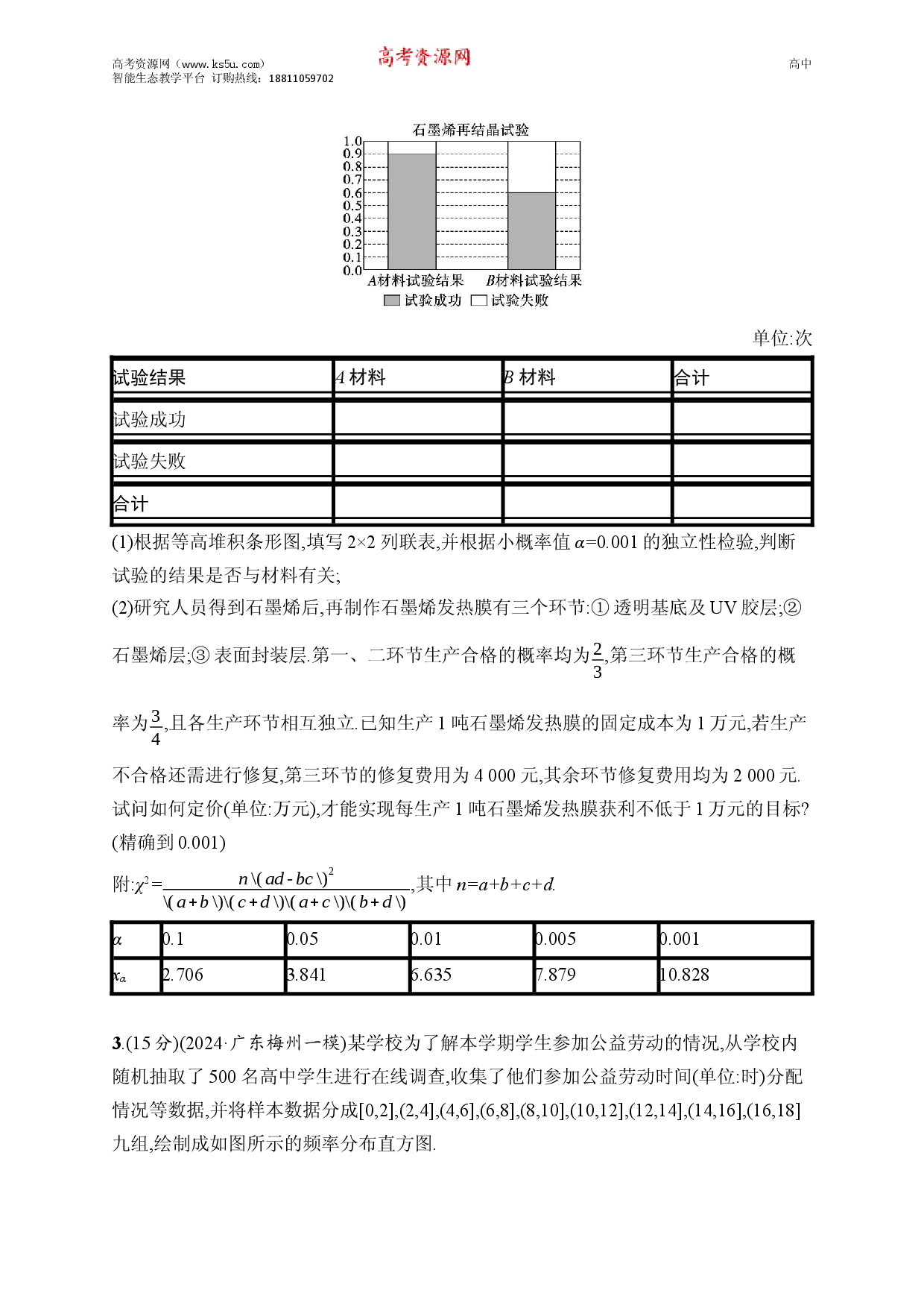 课时规范练69　概率与统计中的综合问题.docx 第2页