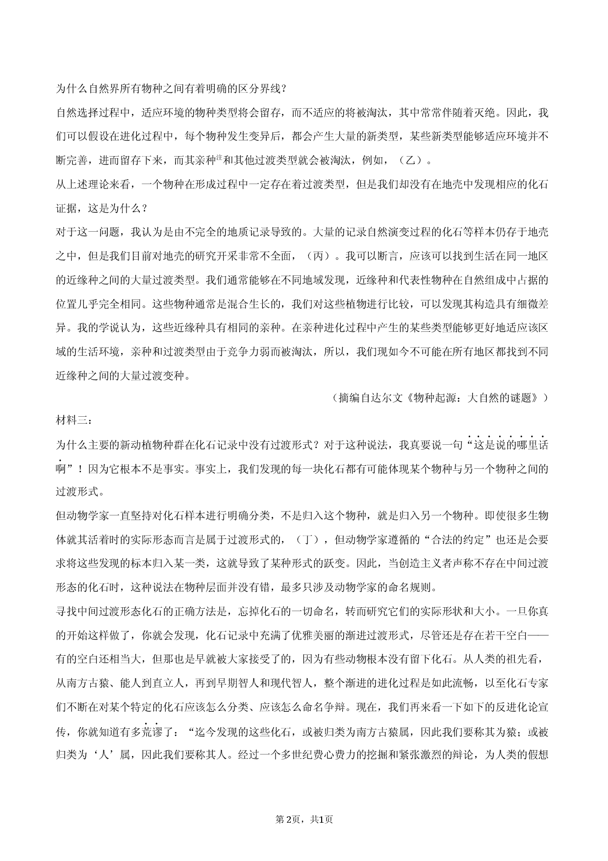 2026年安徽省滁州市高考语文抽样卷（二）.docx 第2页