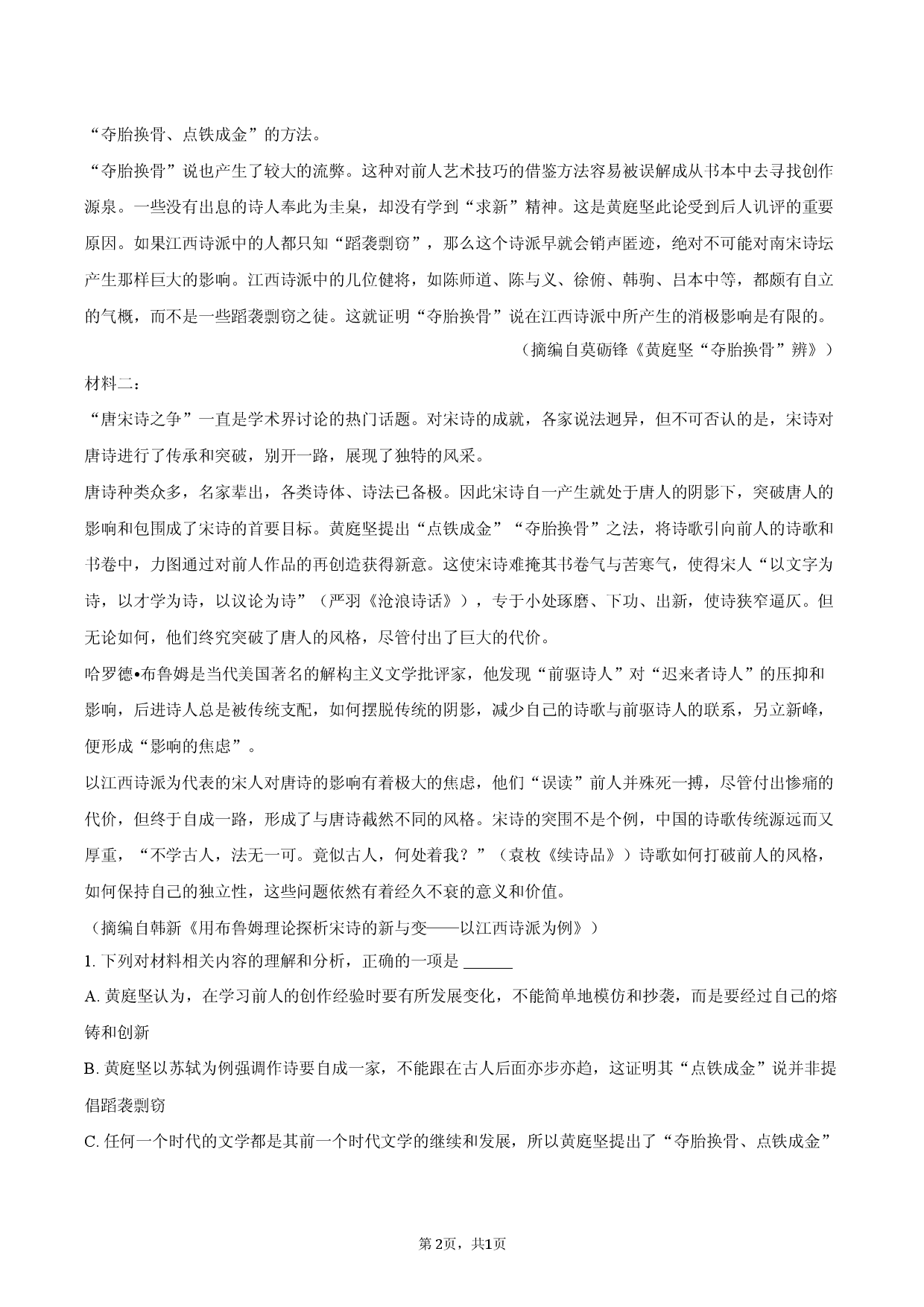 2026年安徽省滁州市高考语文抽样卷（一）.docx 第2页