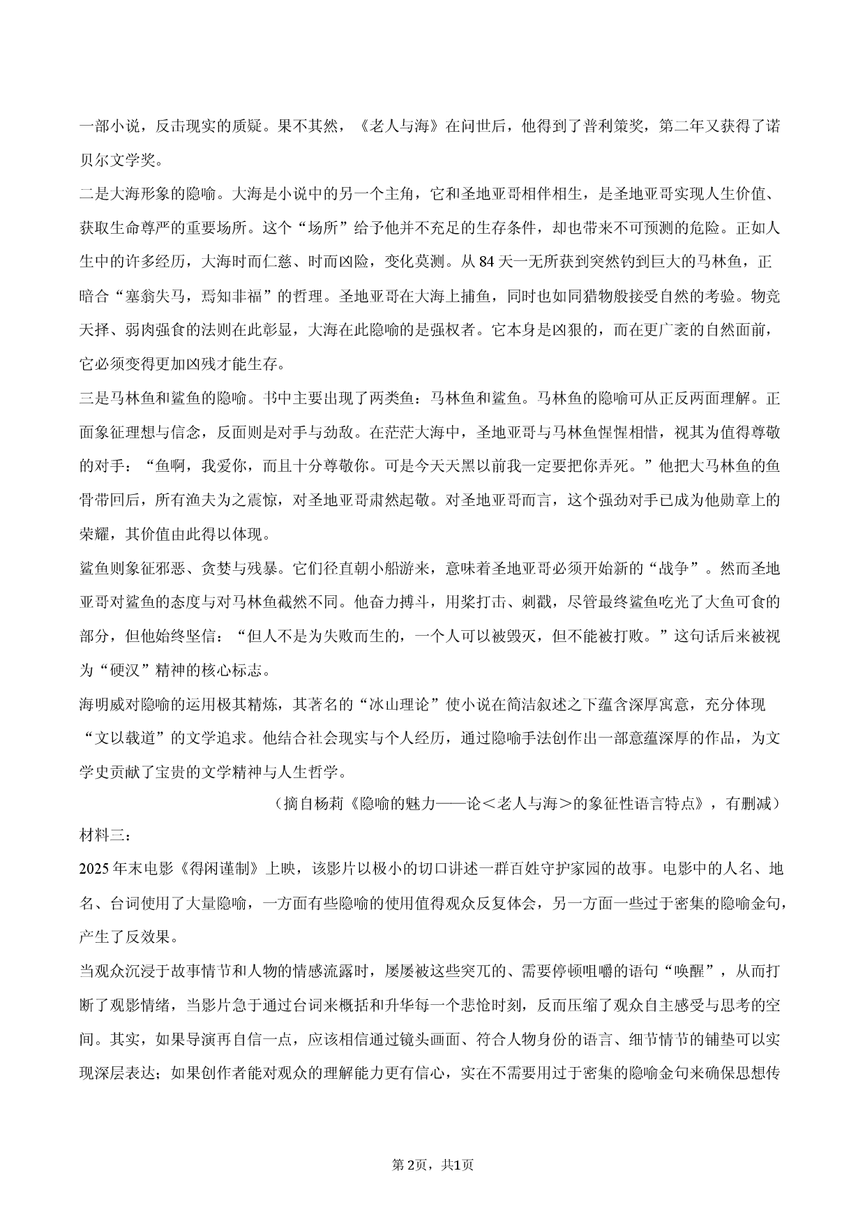 2026年贵州省遵义市高考语文二模试卷.docx 第2页