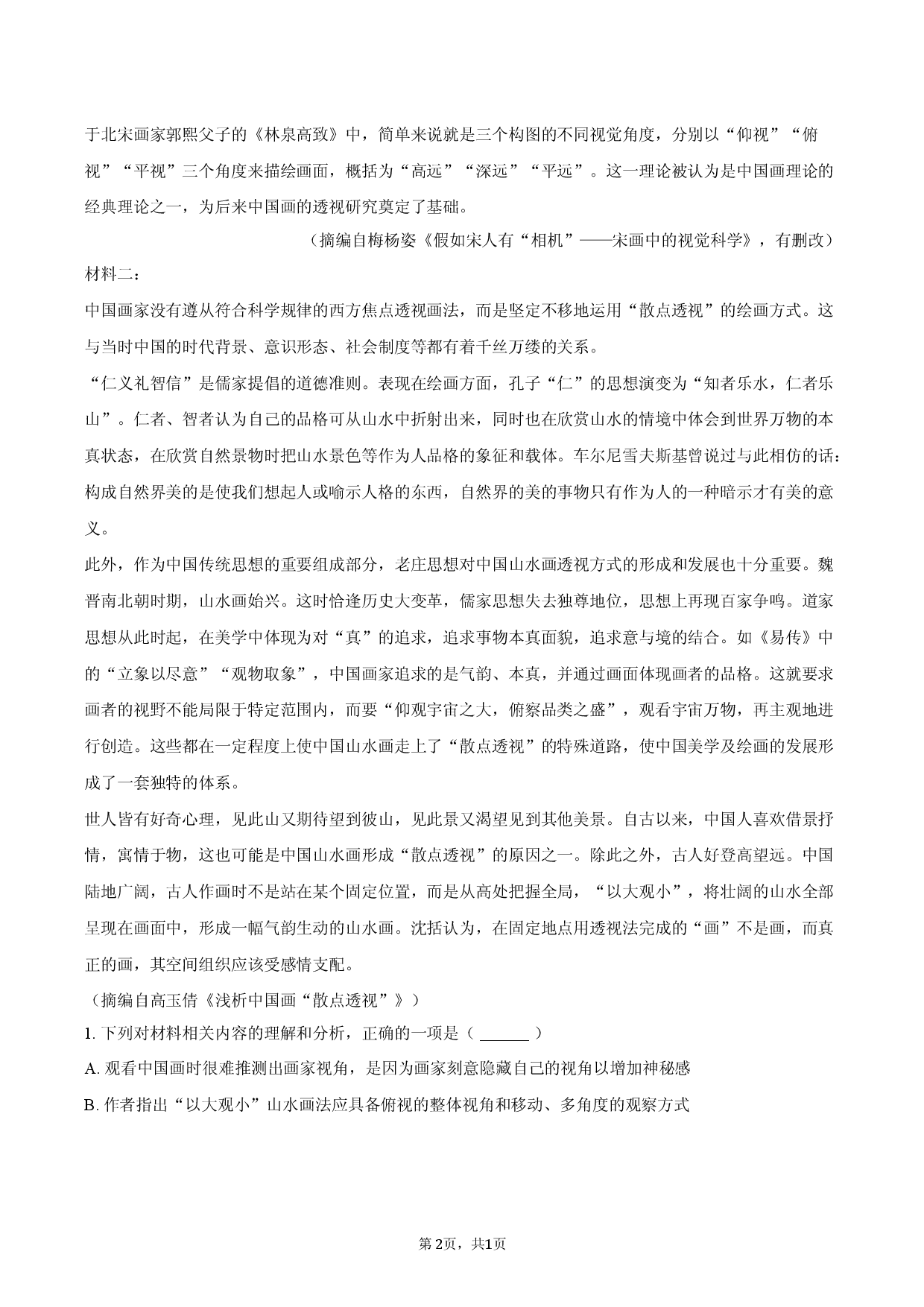 2026年河北省高考语文仿真试卷（二）.docx 第2页