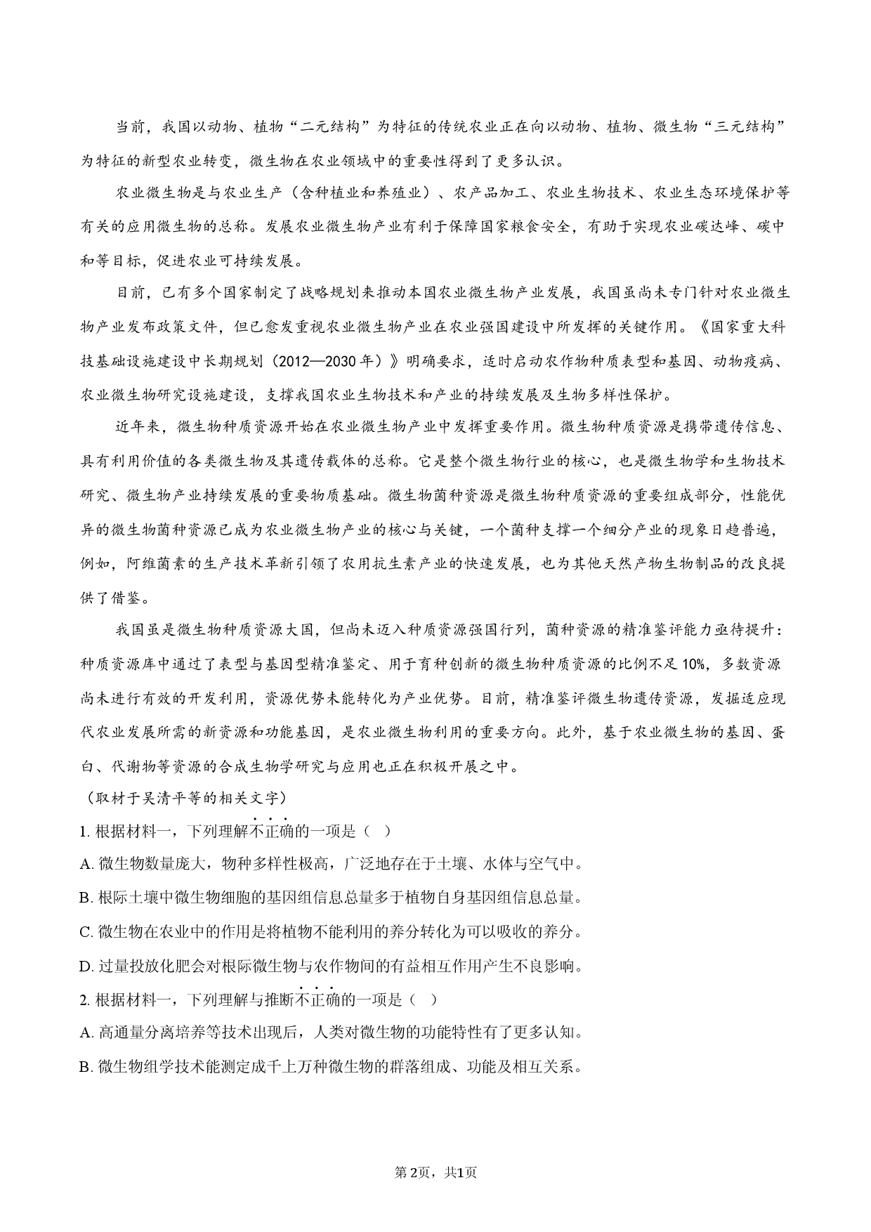 北京市2026年高考二模考试（02）.docx 第2页