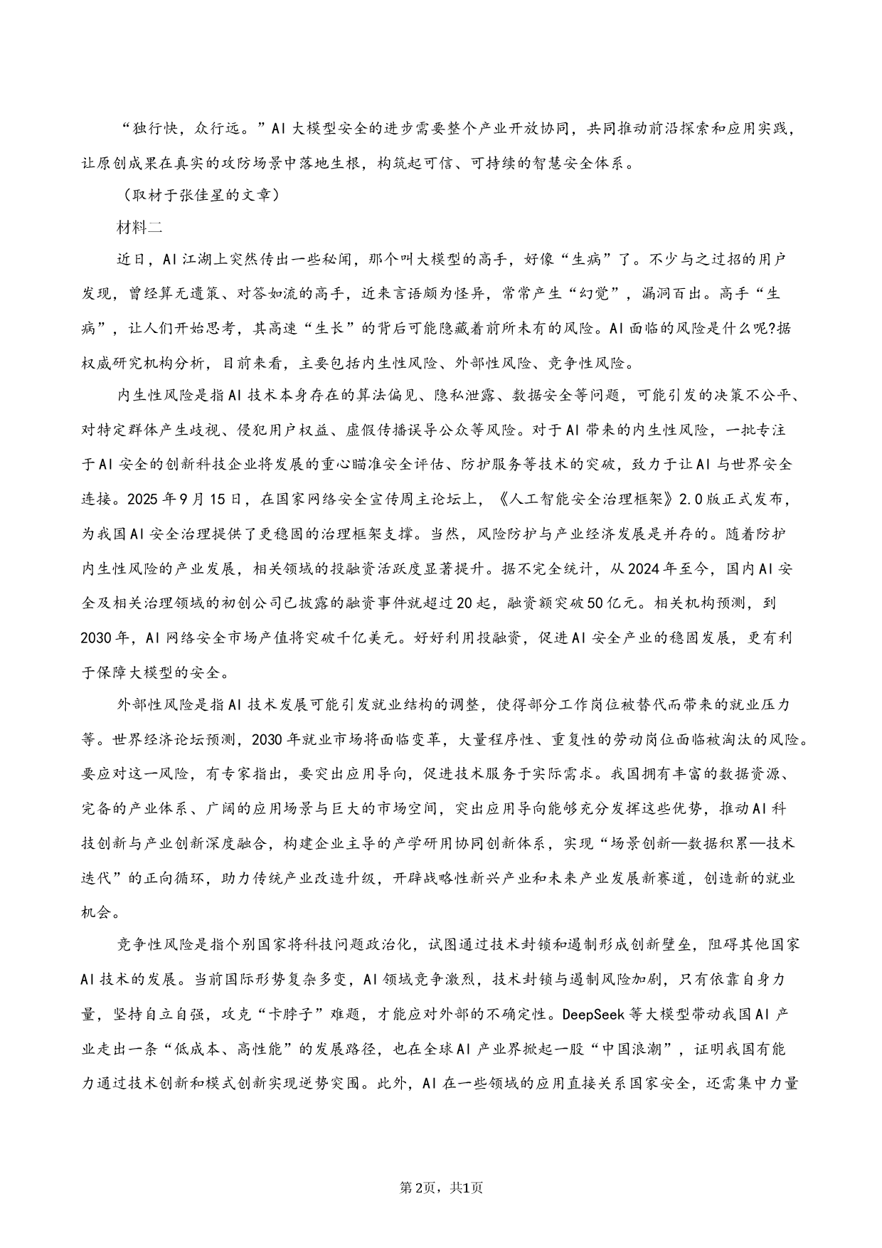 北京市2026年高考二模考试（3）.docx 第2页