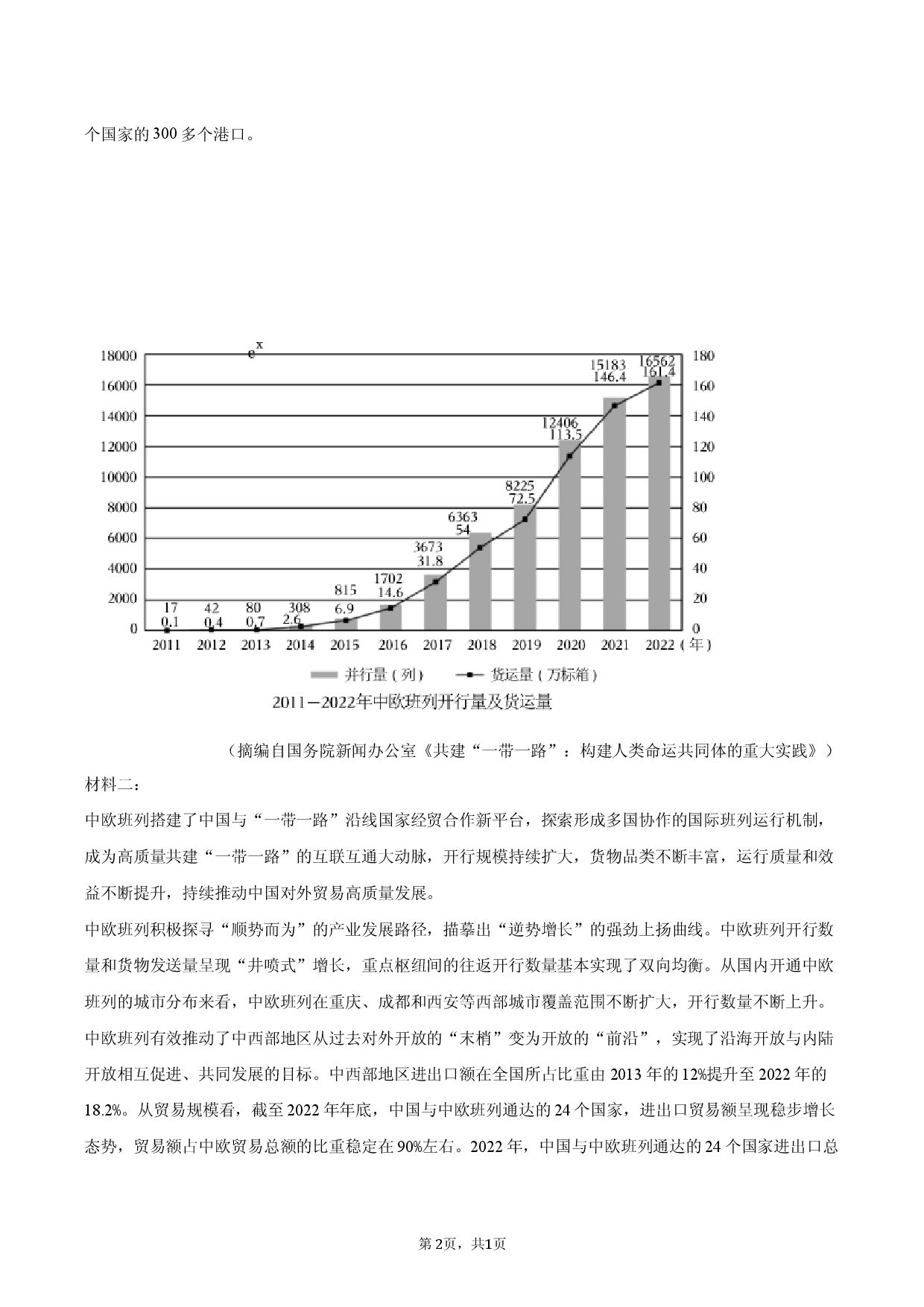河南省2026年高考语文适应性训练试卷.docx 第2页