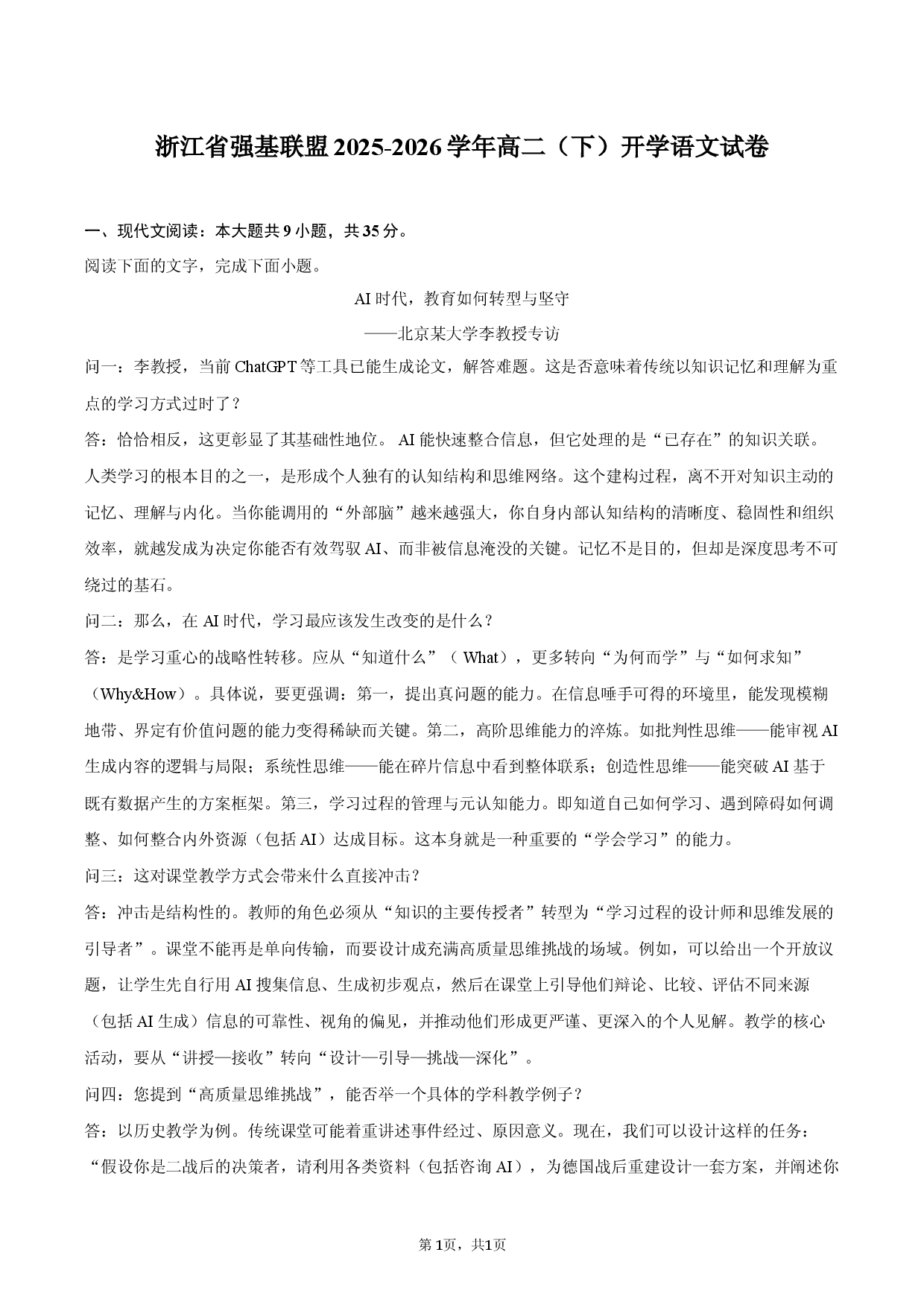 浙江省强基联盟2025-2026学年高二（下）开学语文试卷-普通用卷.docx 第1页