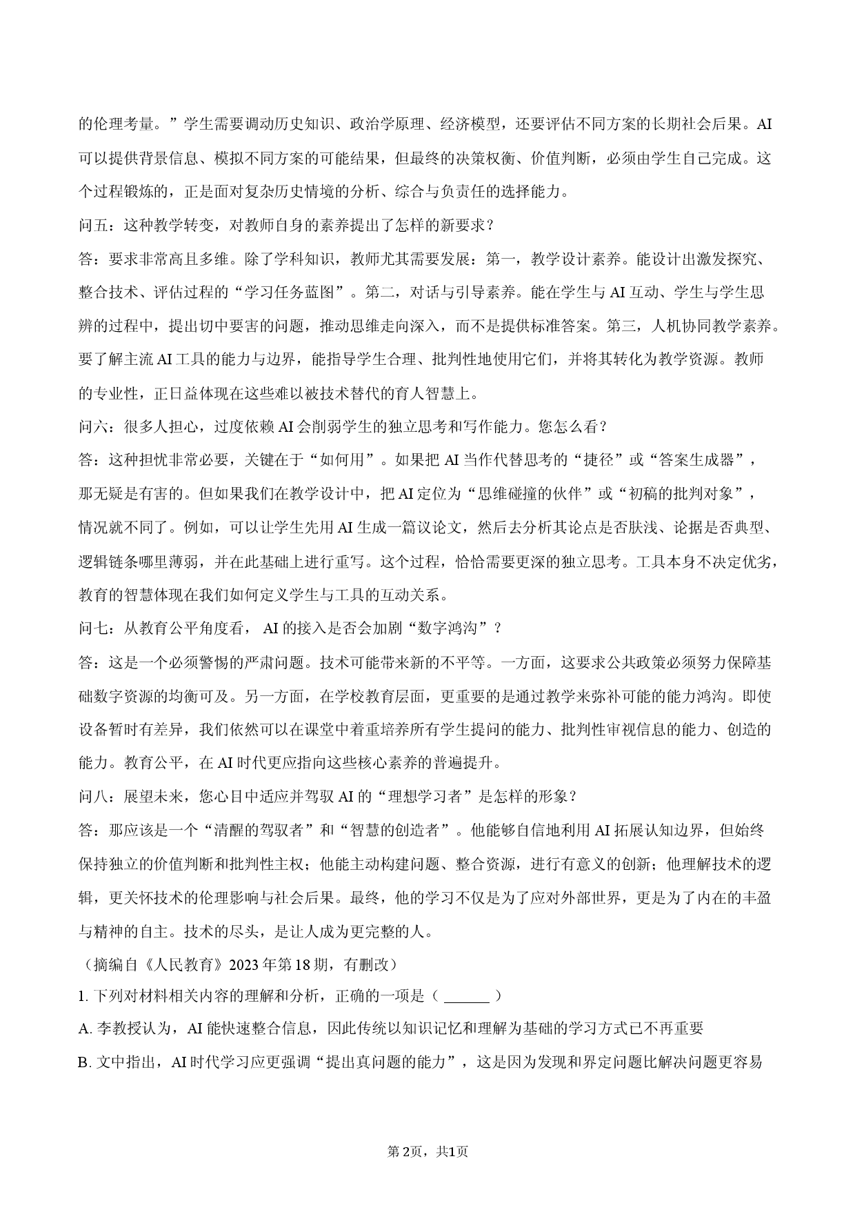 浙江省强基联盟2025-2026学年高二（下）开学语文试卷-普通用卷.docx 第2页