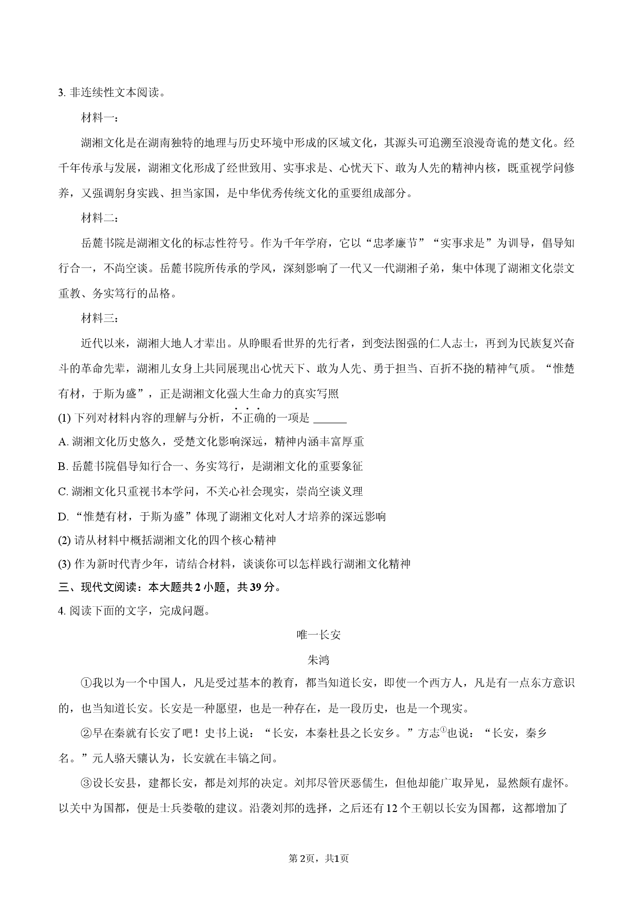 2026年安徽省中考语文模拟试卷（二）.docx 第2页