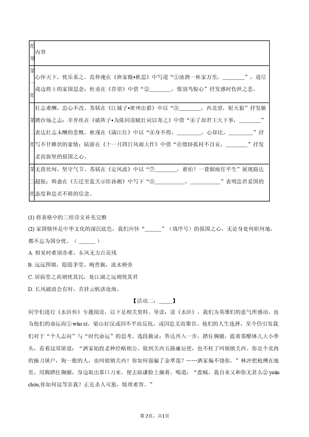 2026年安徽省中考语文模拟试卷（三）.docx 第2页