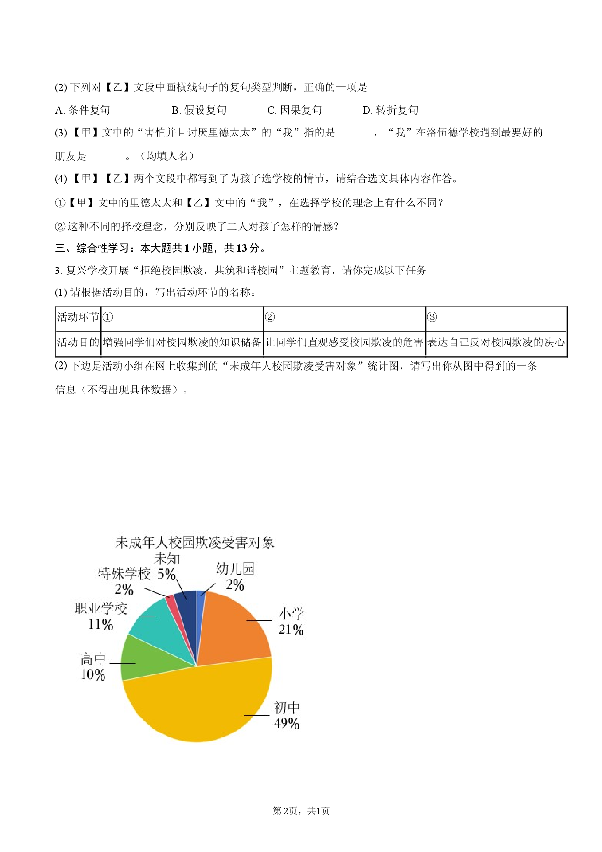 2026年安徽省中考语文模拟试卷（一）.docx 第2页