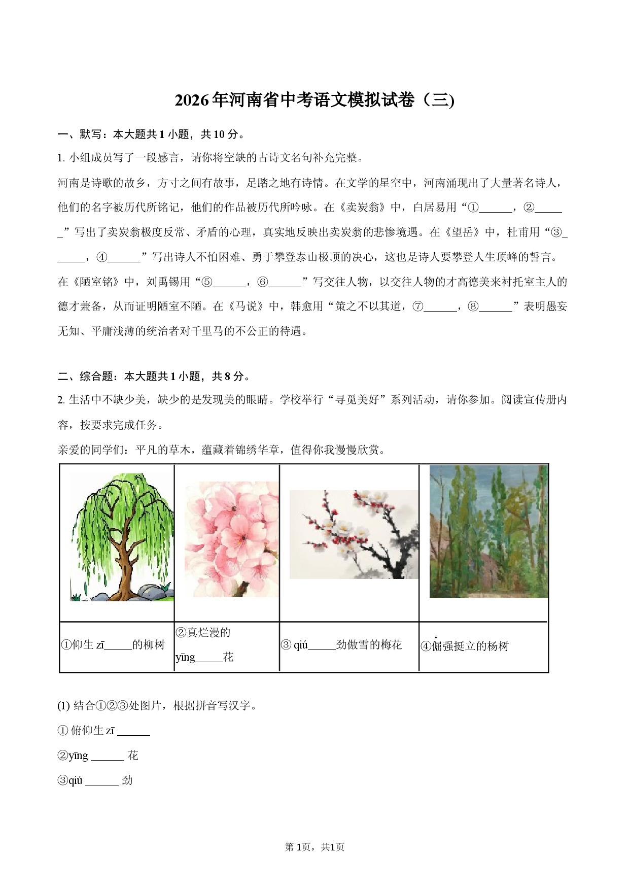 2026年河南省中考语文模拟试卷（三).docx 第1页