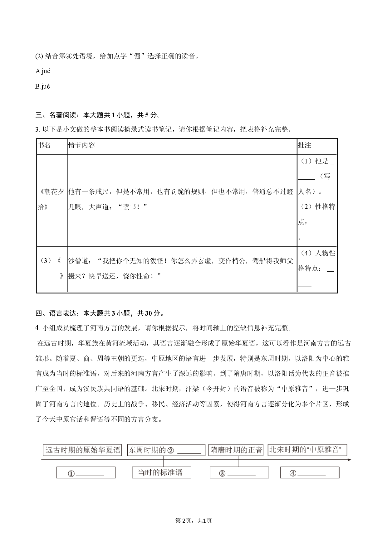 2026年河南省中考语文模拟试卷（三).docx 第2页