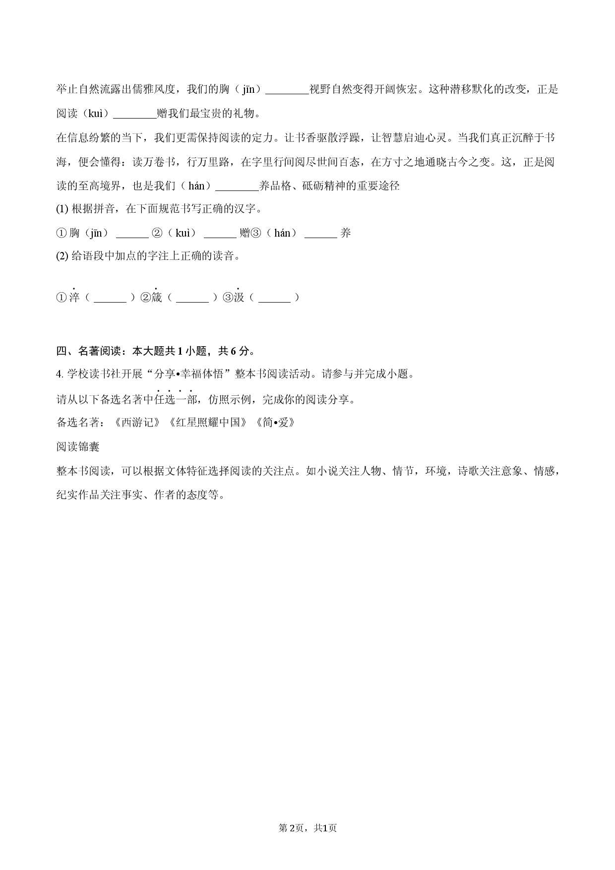 2026年河南省中考语文模拟试卷（一).docx 第2页