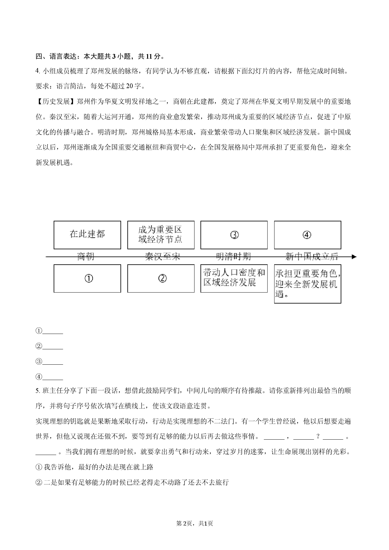 2026年河南省中考语文学情检测试卷（三）.docx 第2页