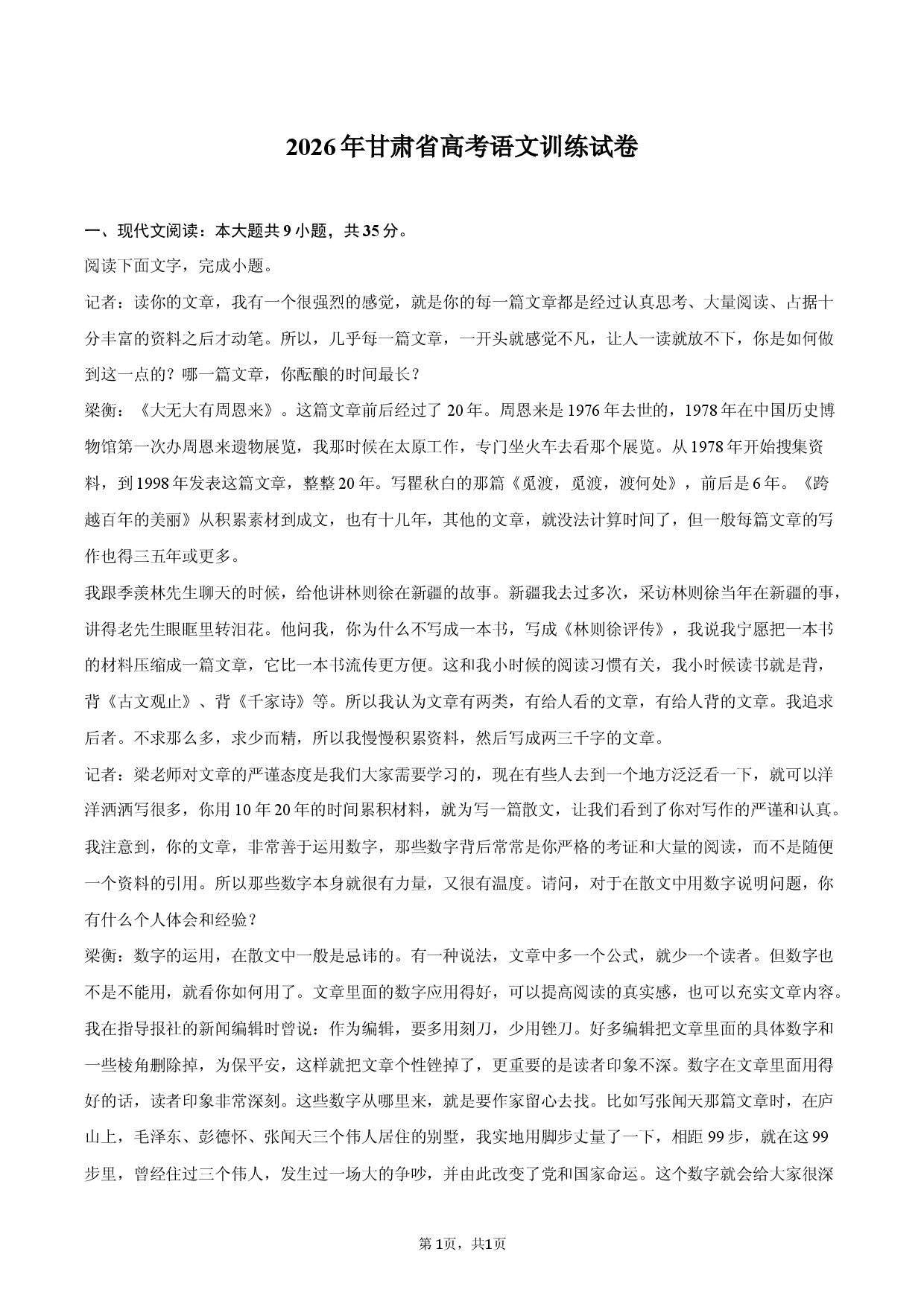 2026年甘肃省高考语文训练试卷.docx 第1页