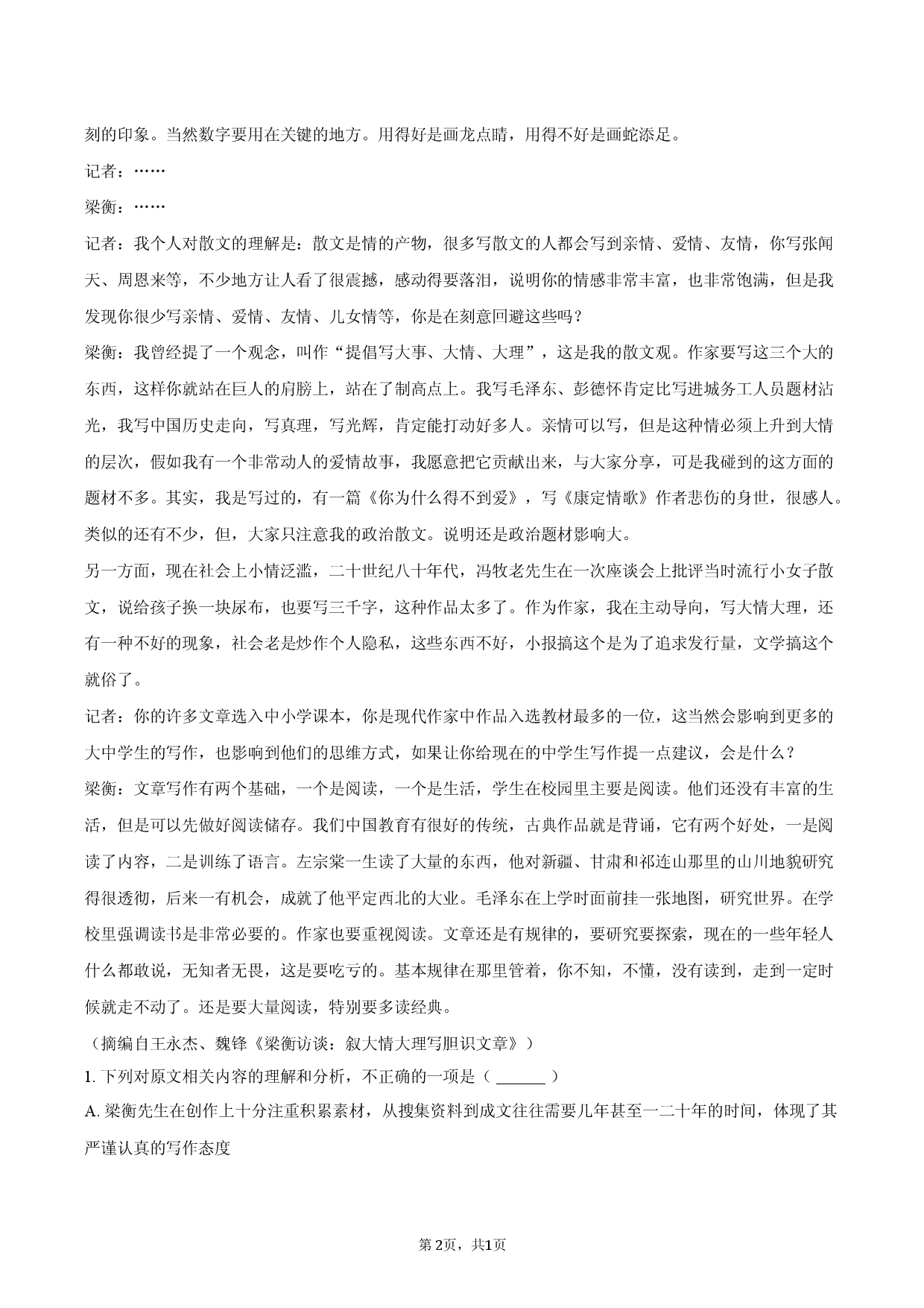 2026年甘肃省高考语文训练试卷.docx 第2页