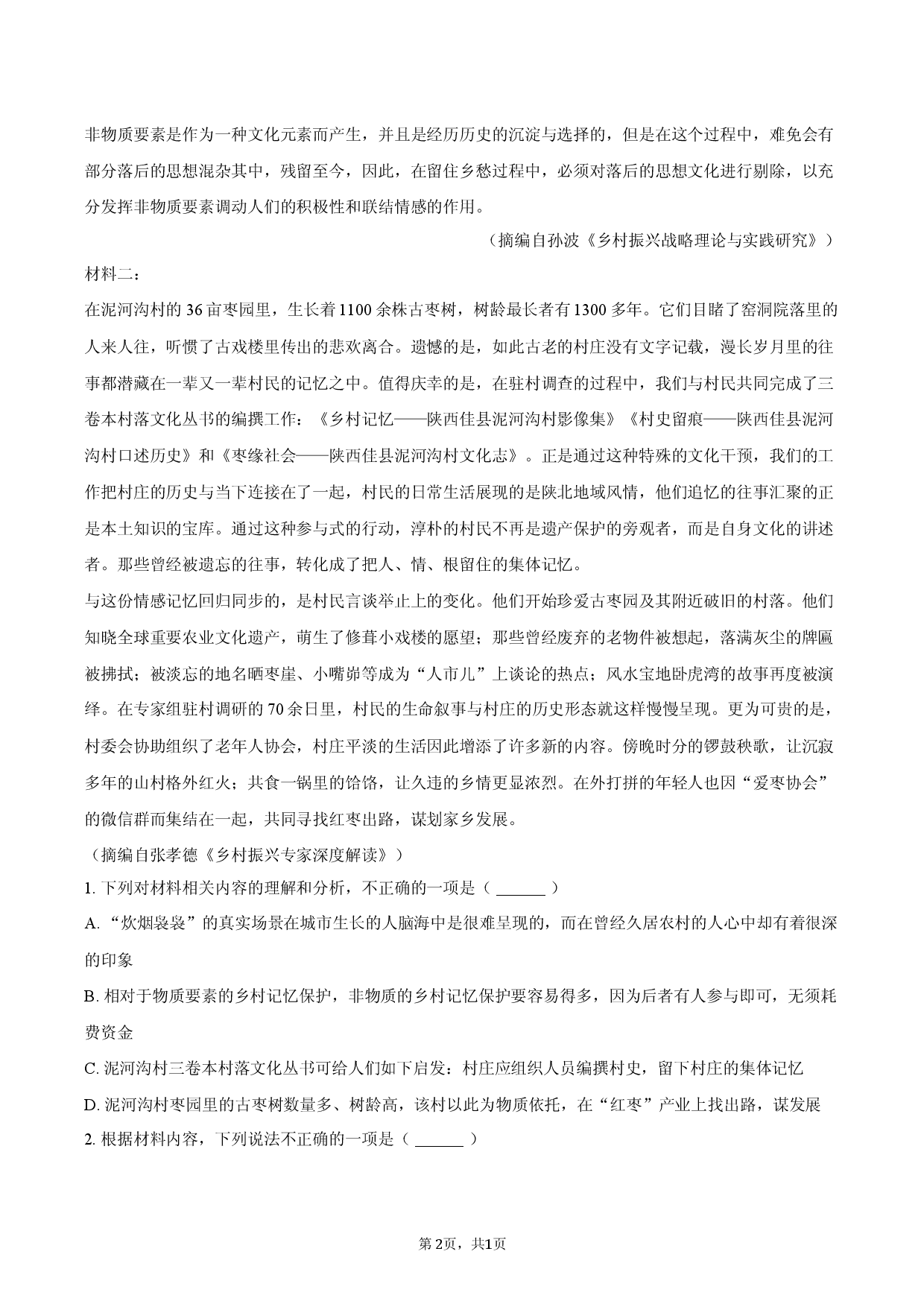 2026年新疆高考语文综合能力评估试卷.docx 第2页