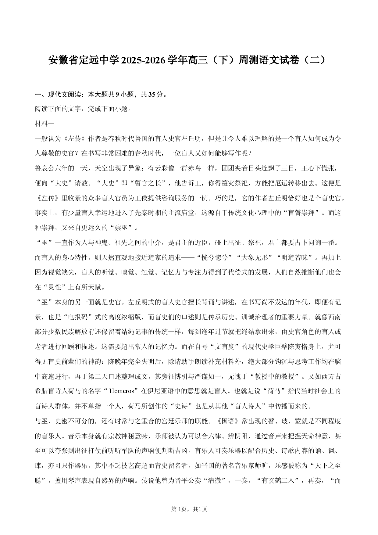 安徽省定远中学2025-2026学年高三（下）周测语文试卷（二）.docx 第1页