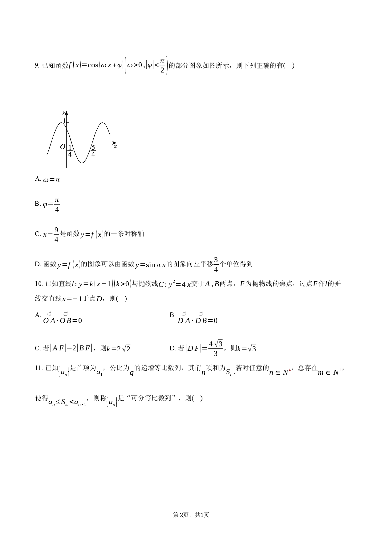 湖北宜昌市2026届高三下学期3月调研考试数学试卷.docx 第2页